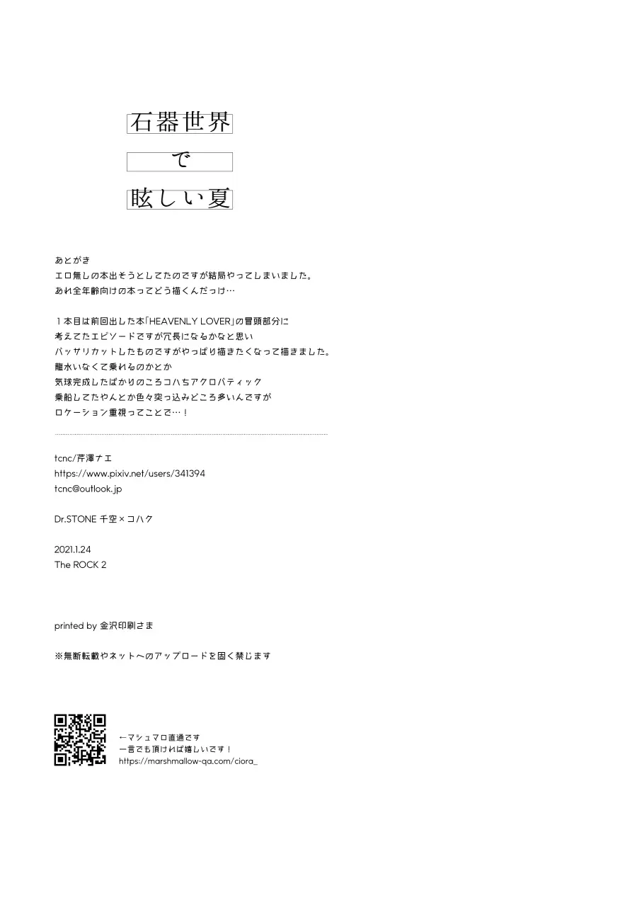 石器世界で眩しい夏 Page.12