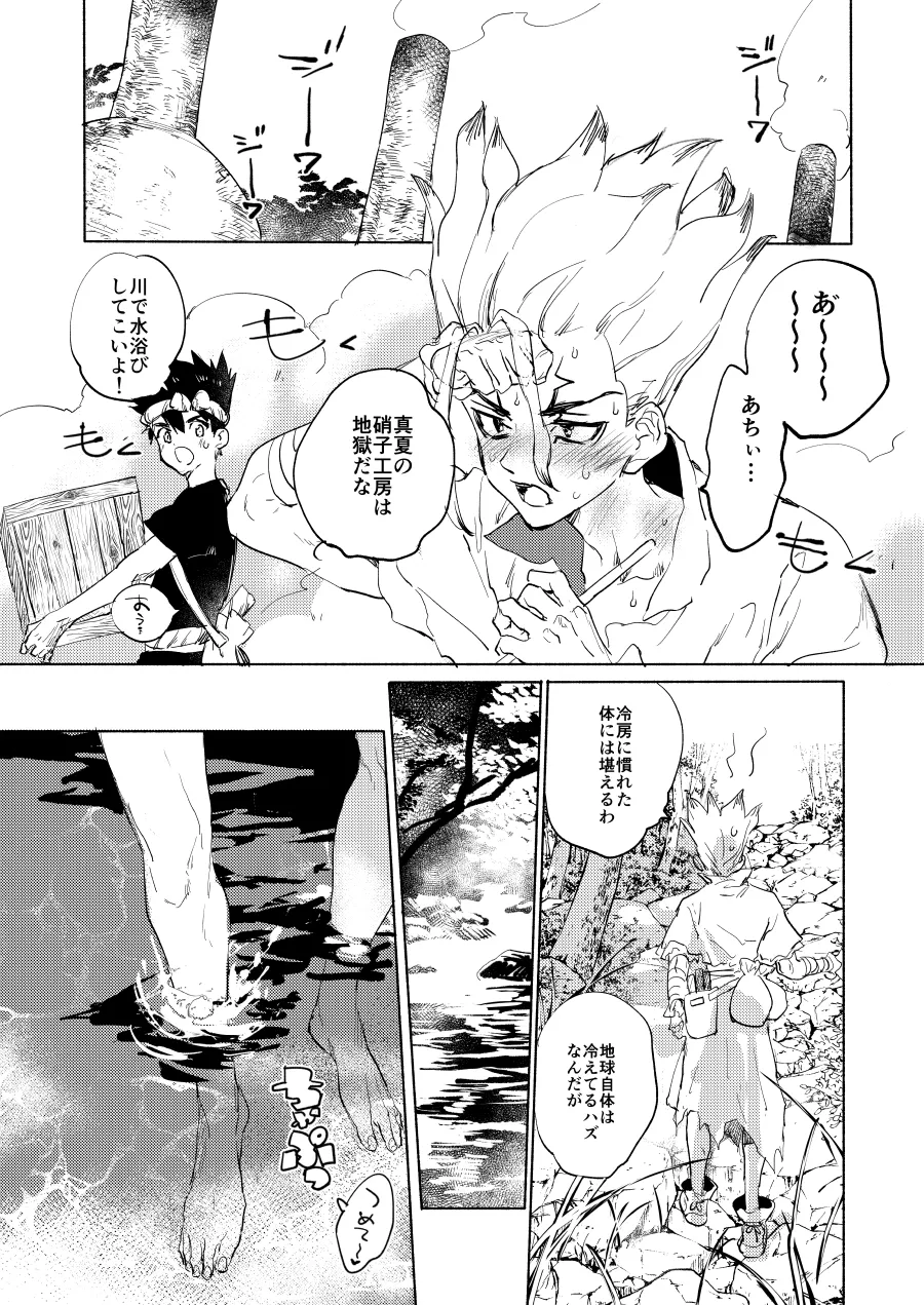 石器世界で眩しい夏 Page.13