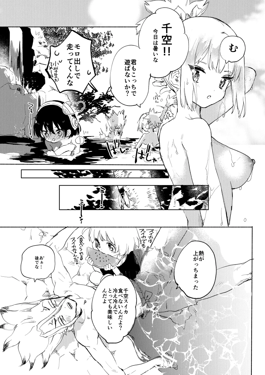 石器世界で眩しい夏 Page.16