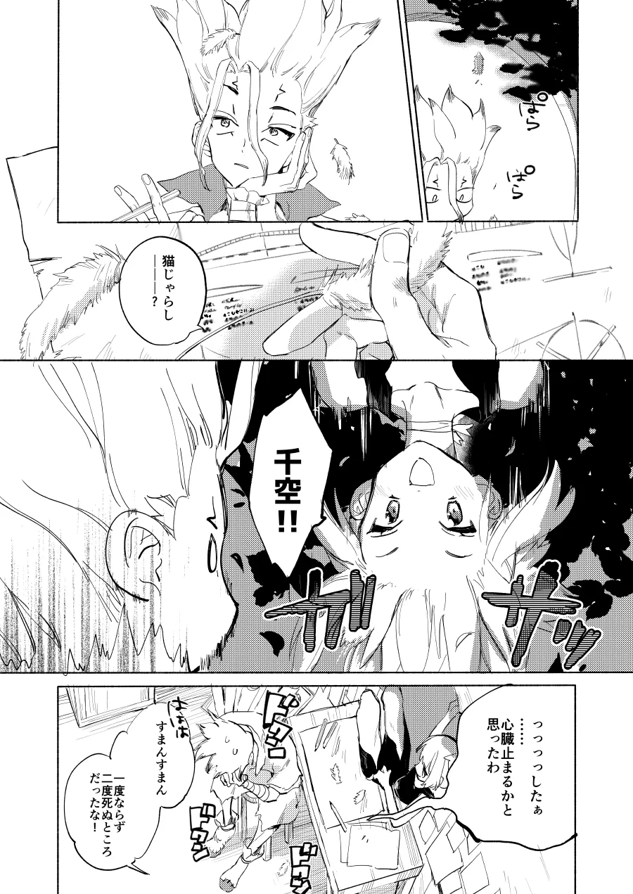 石器世界で眩しい夏 Page.18