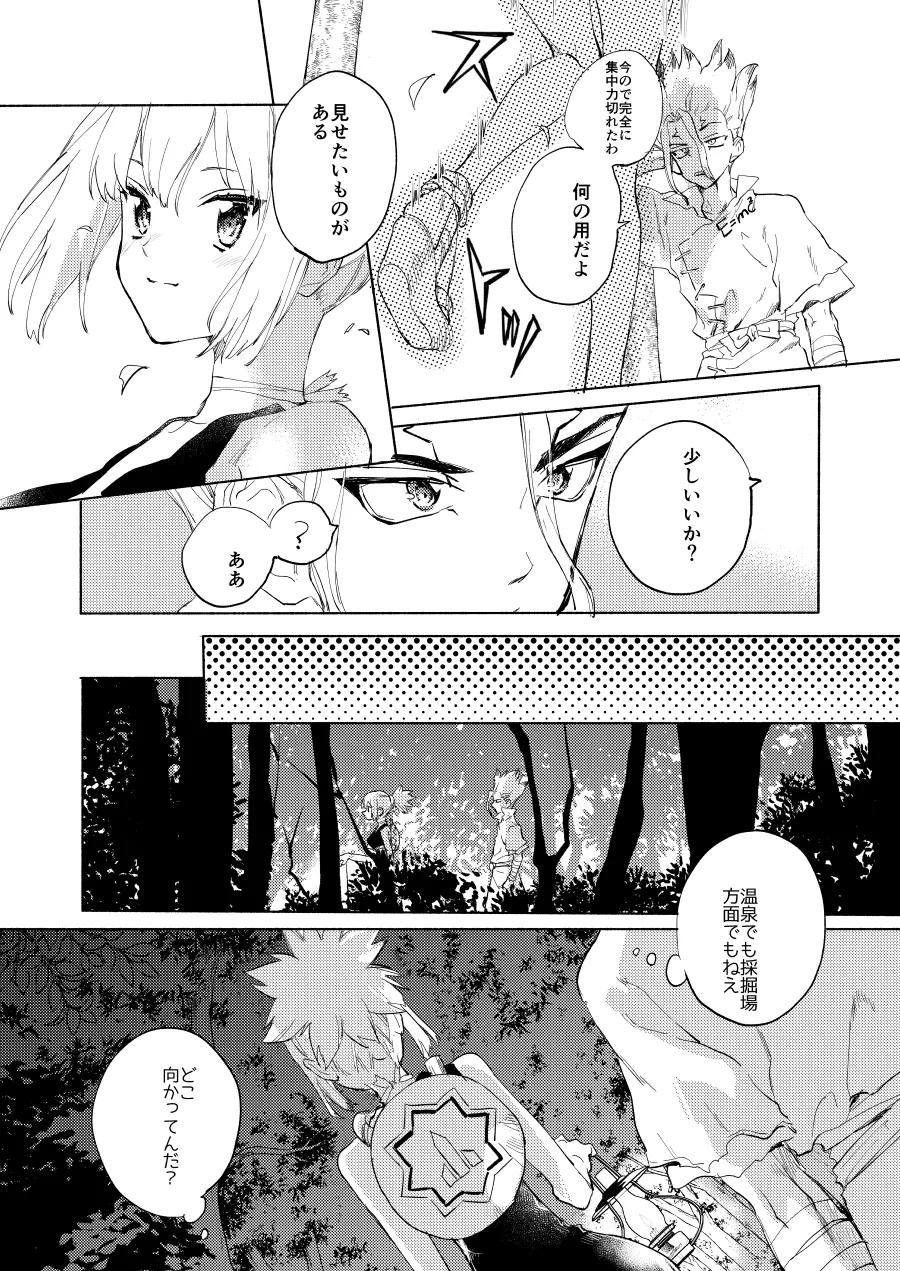 石器世界で眩しい夏 Page.19