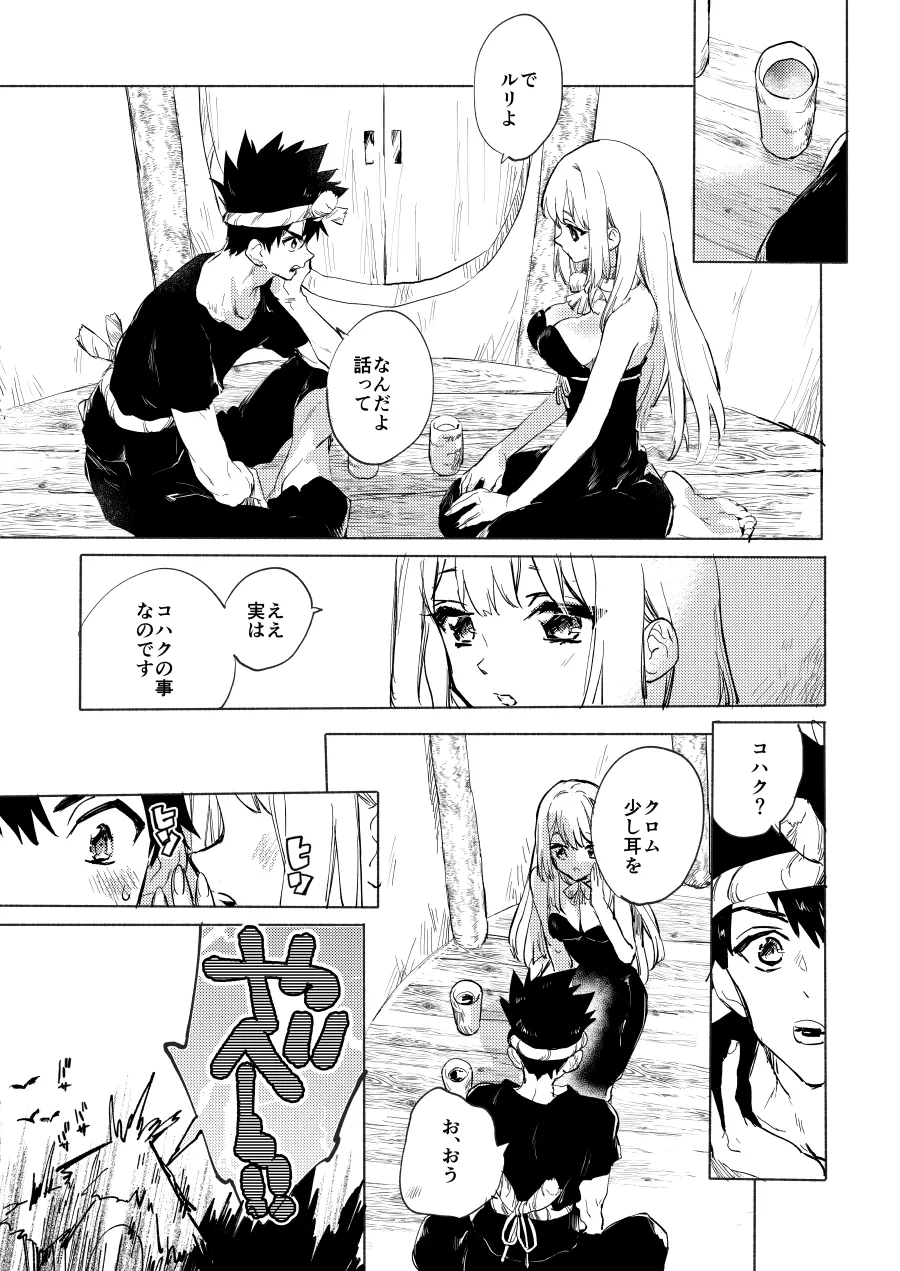 石器世界で眩しい夏 Page.2