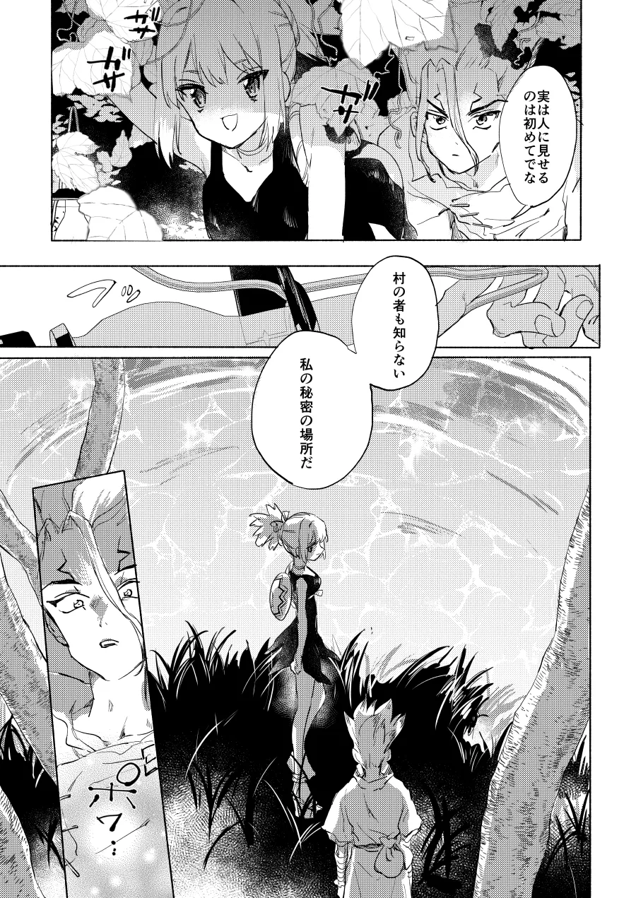 石器世界で眩しい夏 Page.20