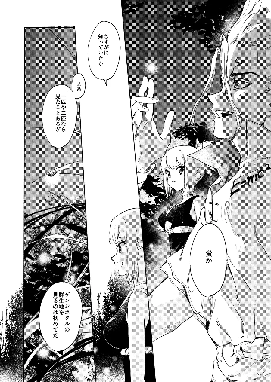 石器世界で眩しい夏 Page.21