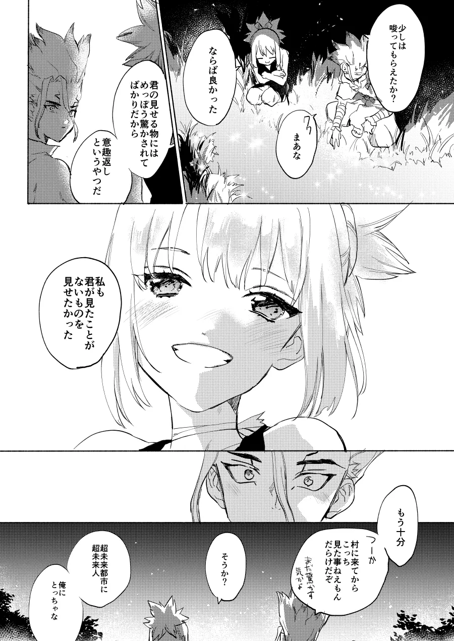 石器世界で眩しい夏 Page.22