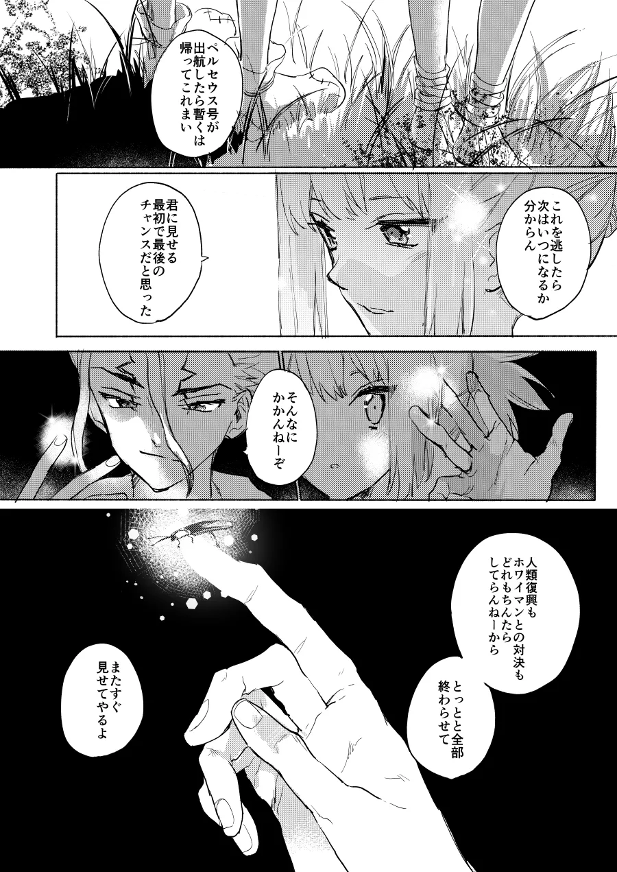 石器世界で眩しい夏 Page.23