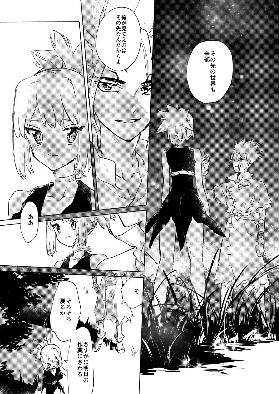 石器世界で眩しい夏 Page.24