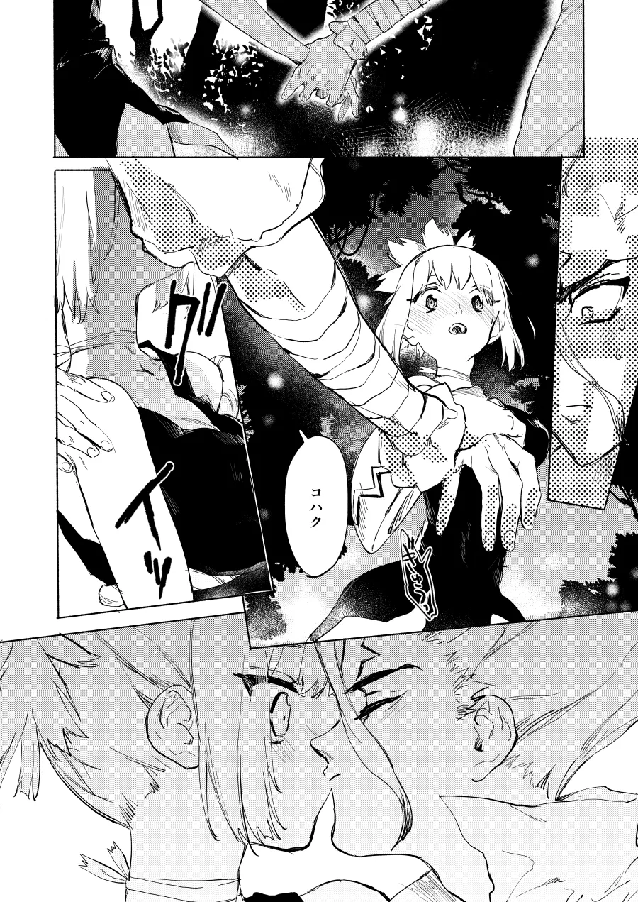 石器世界で眩しい夏 Page.25