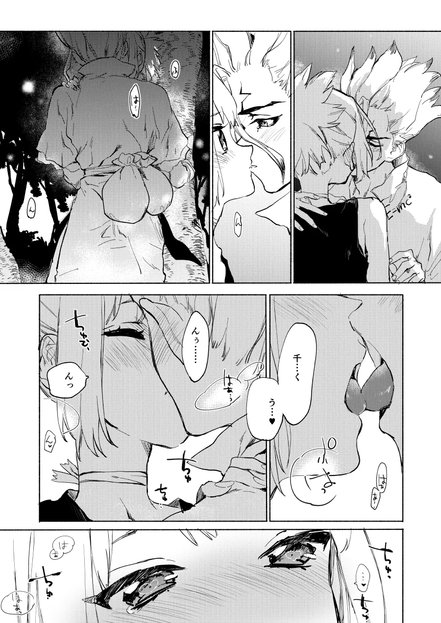 石器世界で眩しい夏 Page.26
