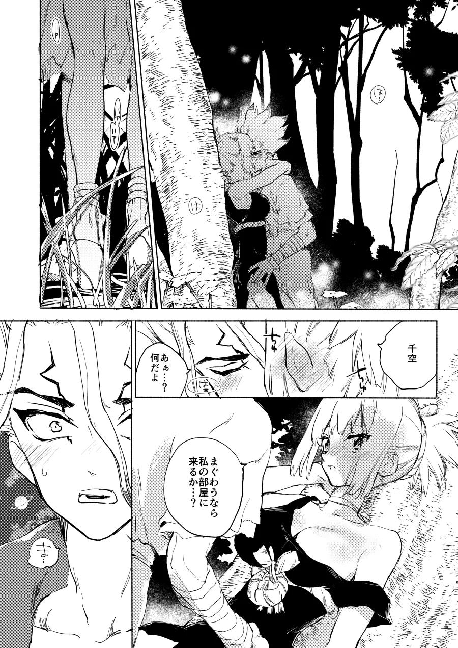 石器世界で眩しい夏 Page.27