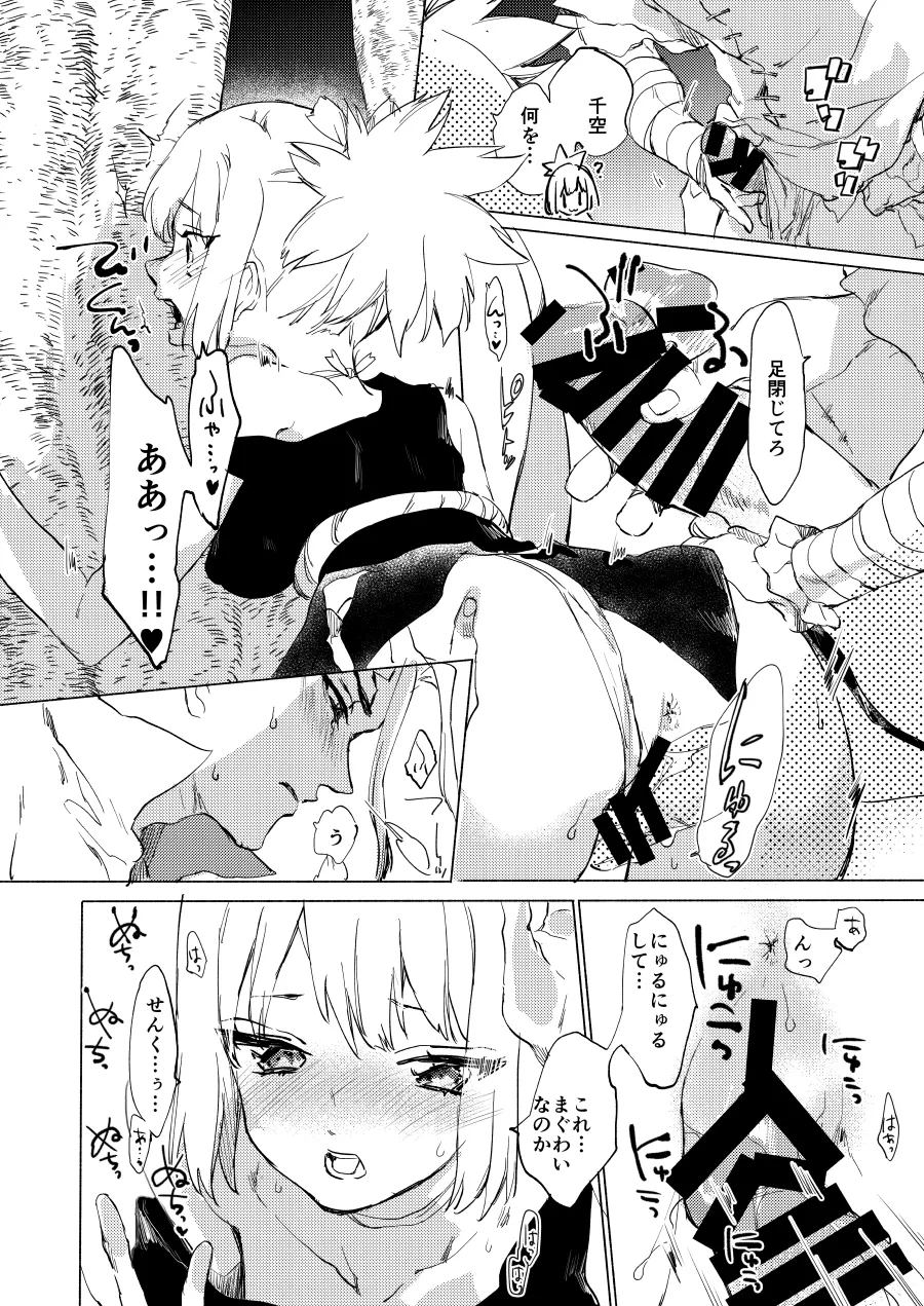 石器世界で眩しい夏 Page.29