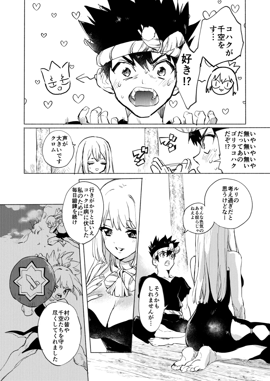 石器世界で眩しい夏 Page.3