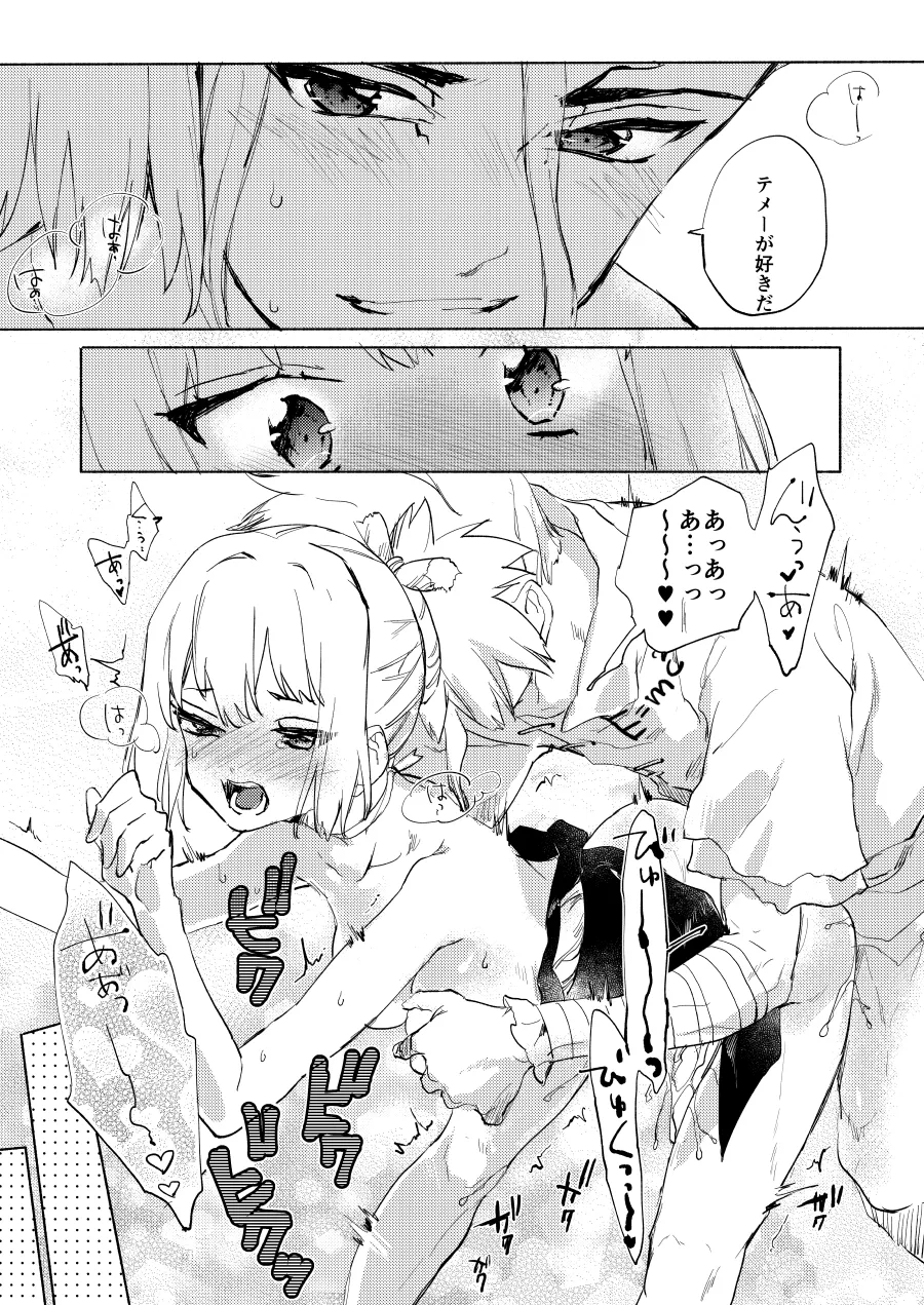 石器世界で眩しい夏 Page.32