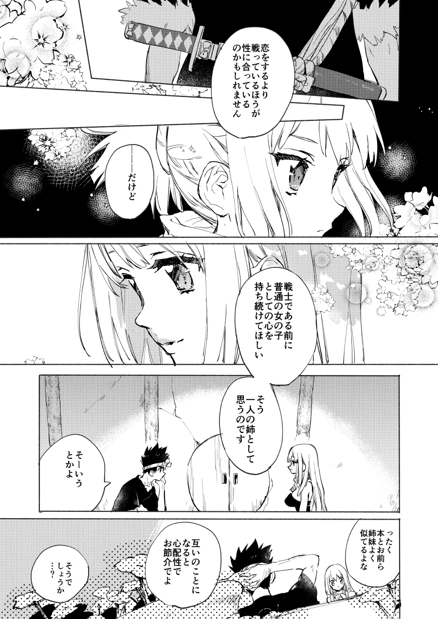 石器世界で眩しい夏 Page.4