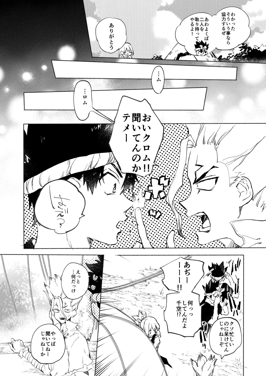 石器世界で眩しい夏 Page.5