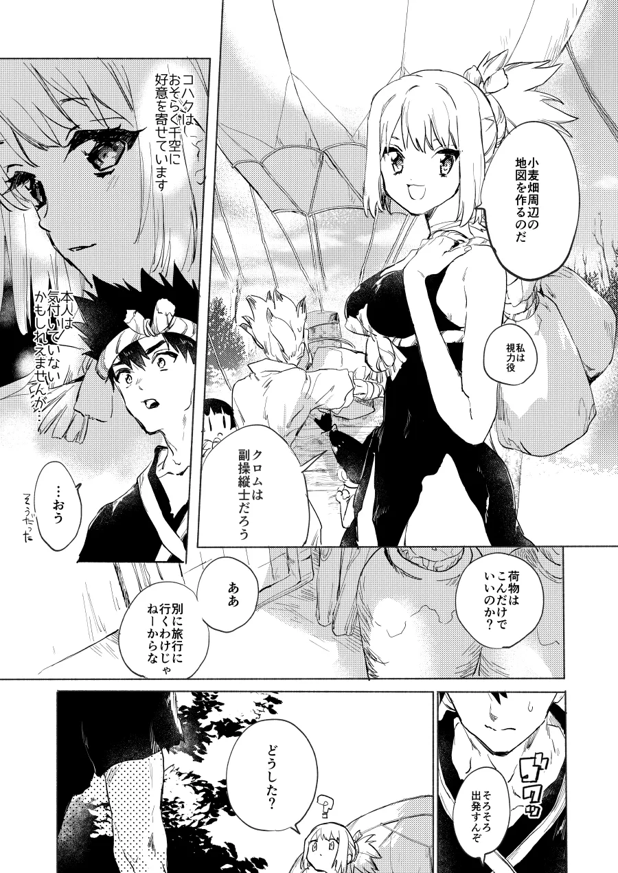 石器世界で眩しい夏 Page.6