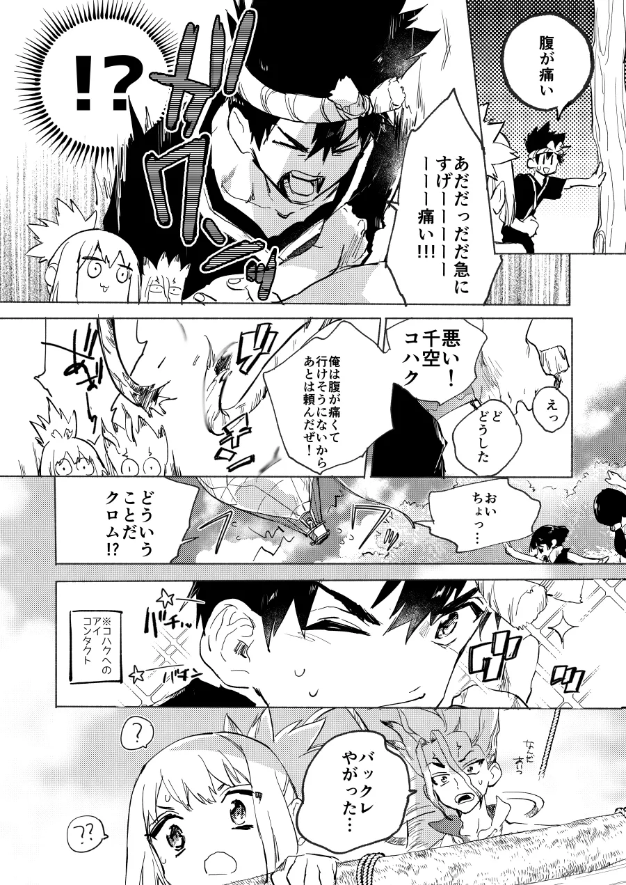 石器世界で眩しい夏 Page.7