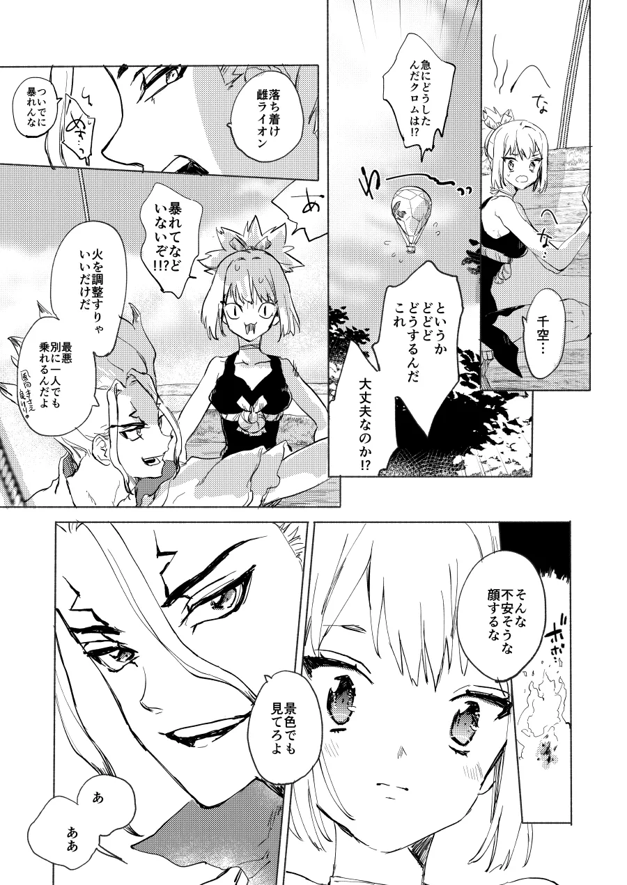 石器世界で眩しい夏 Page.8
