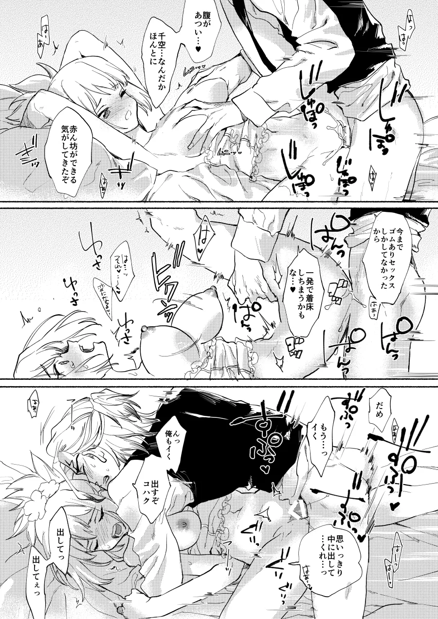 めでたしのそのあと Page.11