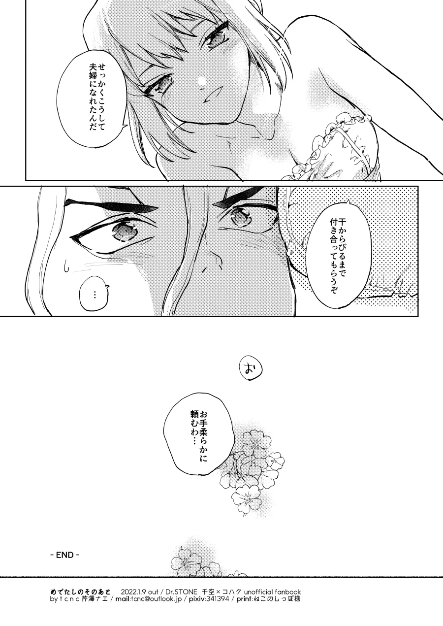 めでたしのそのあと Page.14