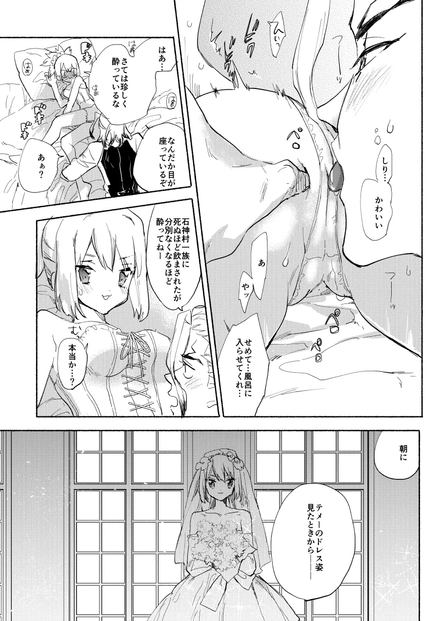 めでたしのそのあと Page.5