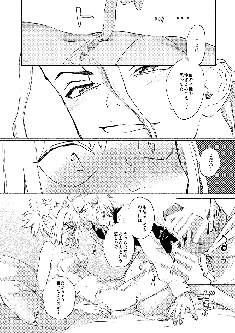 めでたしのそのあと Page.6