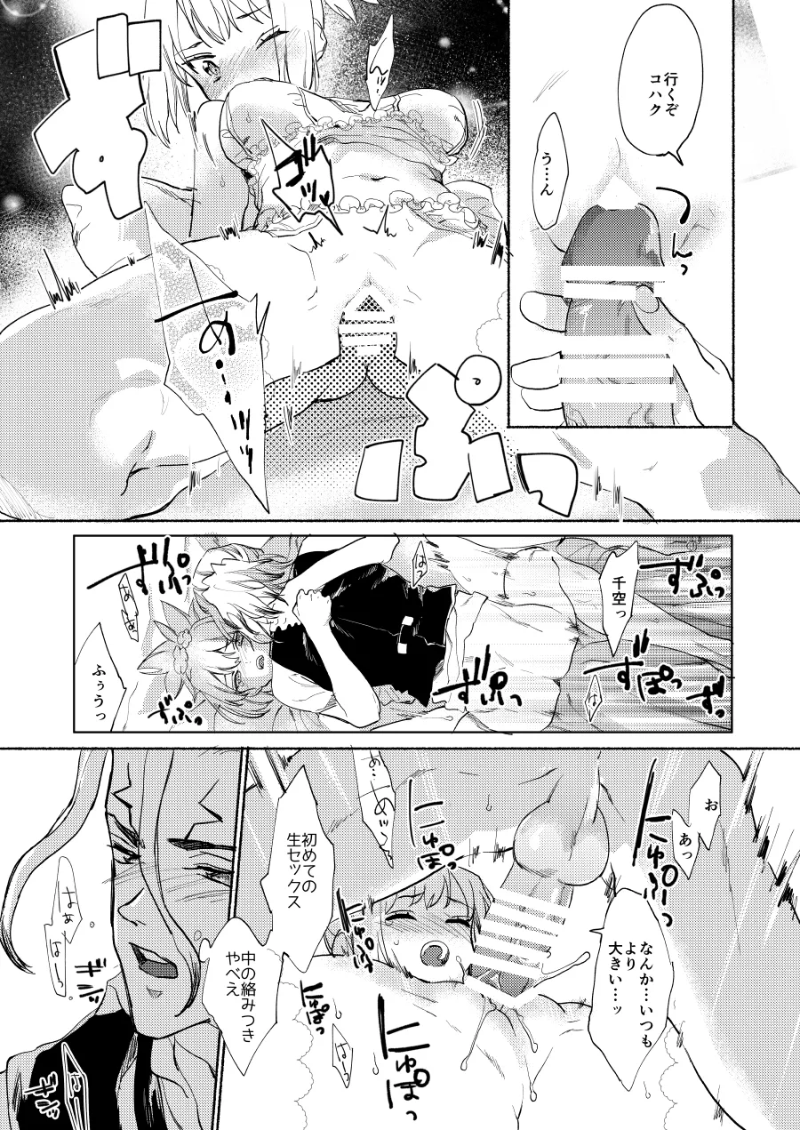 めでたしのそのあと Page.7