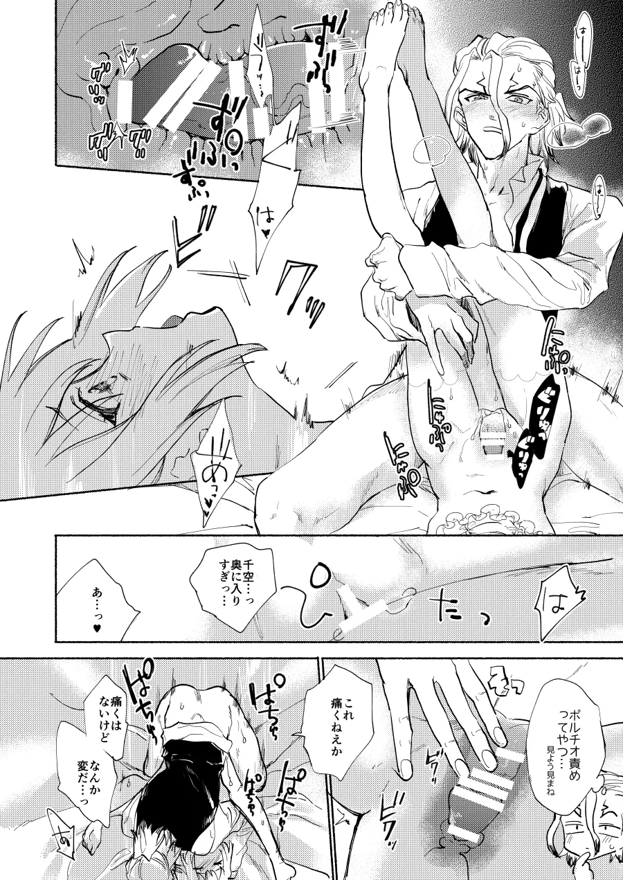 めでたしのそのあと Page.8