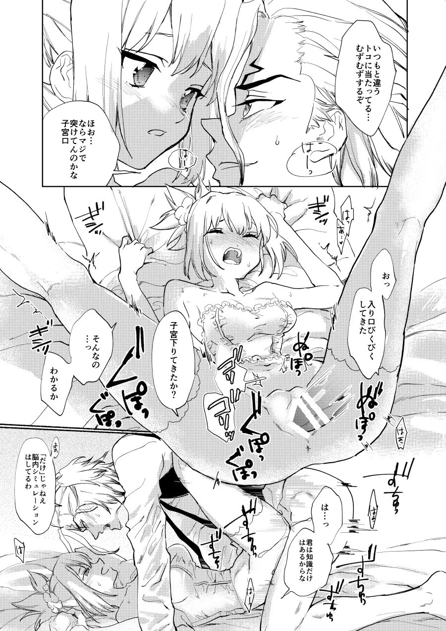 めでたしのそのあと Page.9