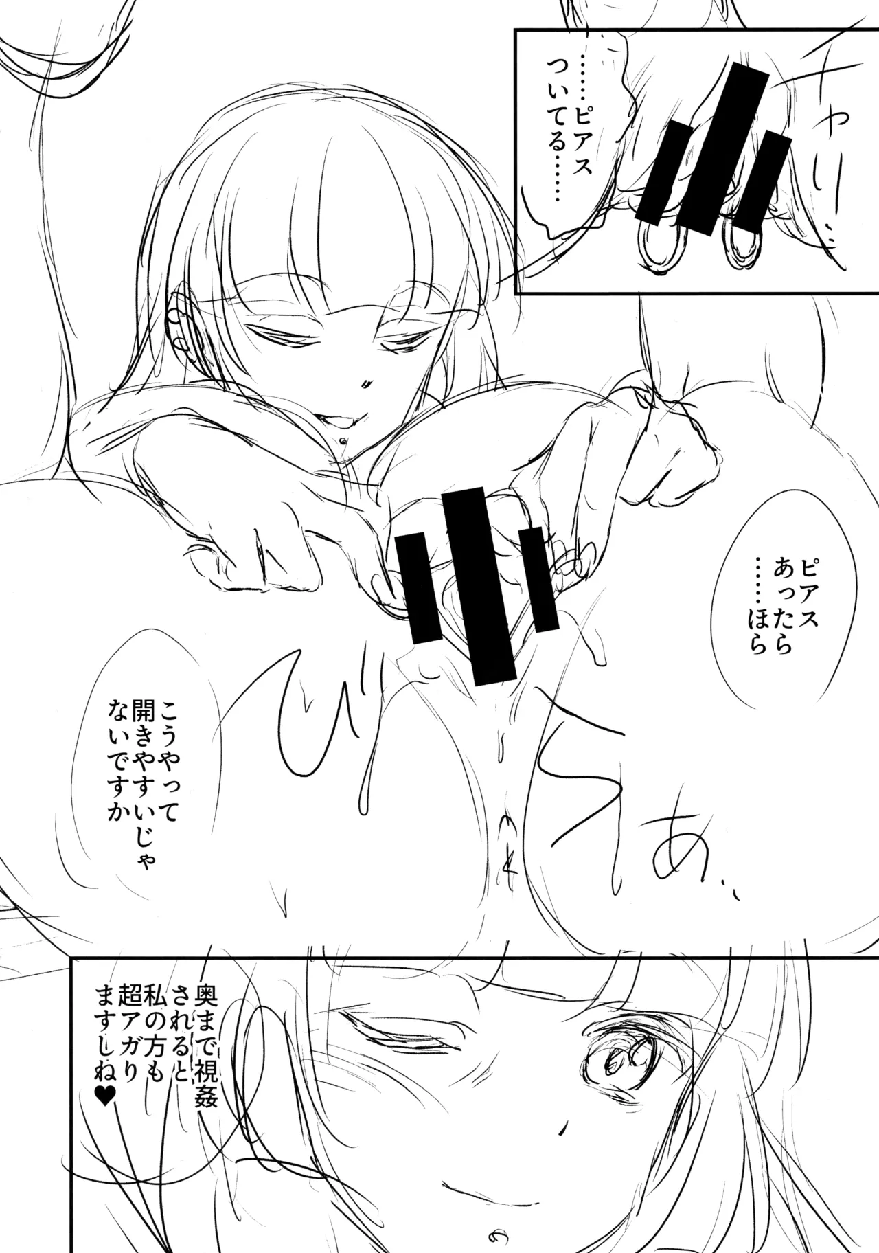 飲酒は熟女の嗜みでして Page.23