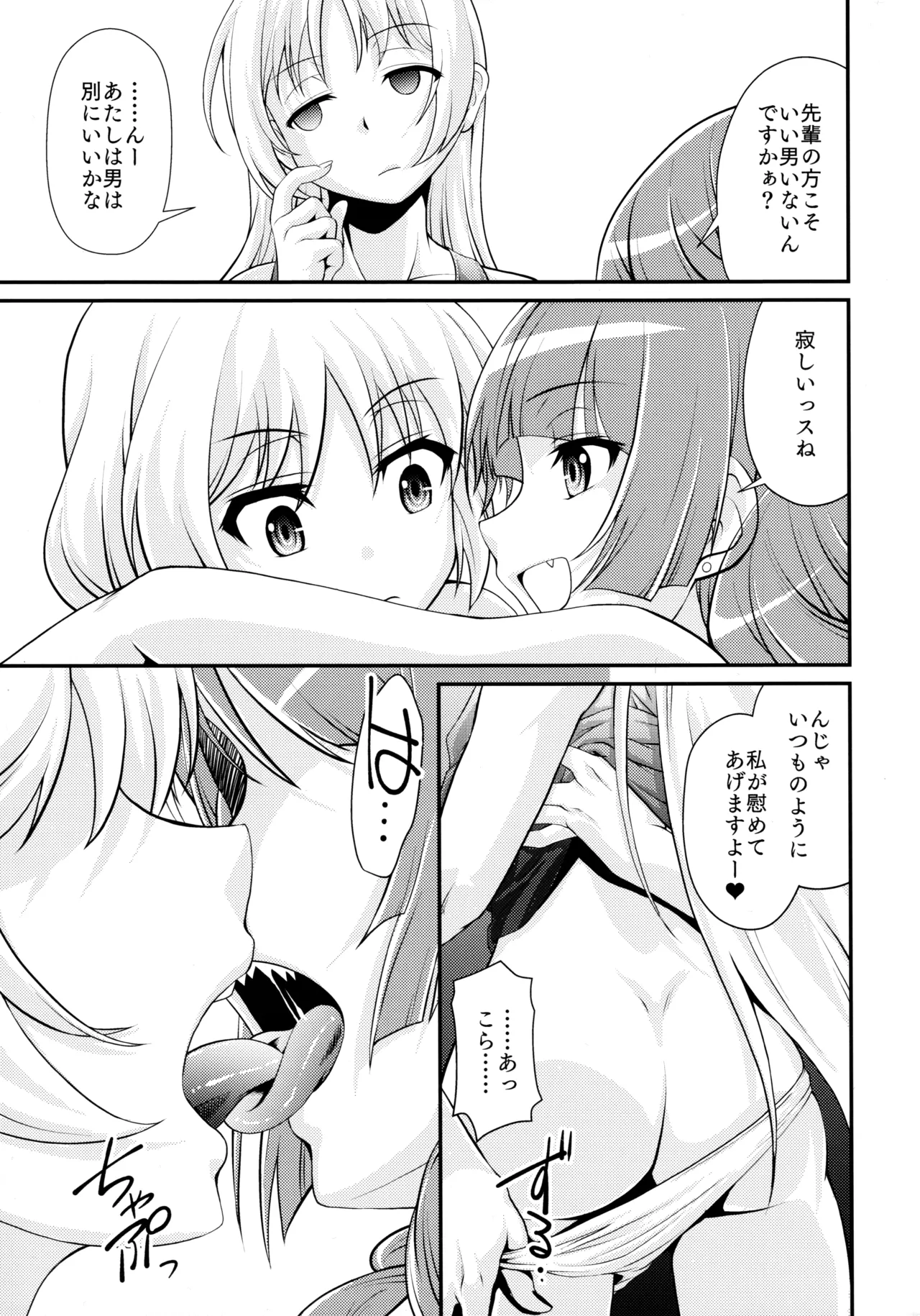 飲酒は熟女の嗜みでして Page.38