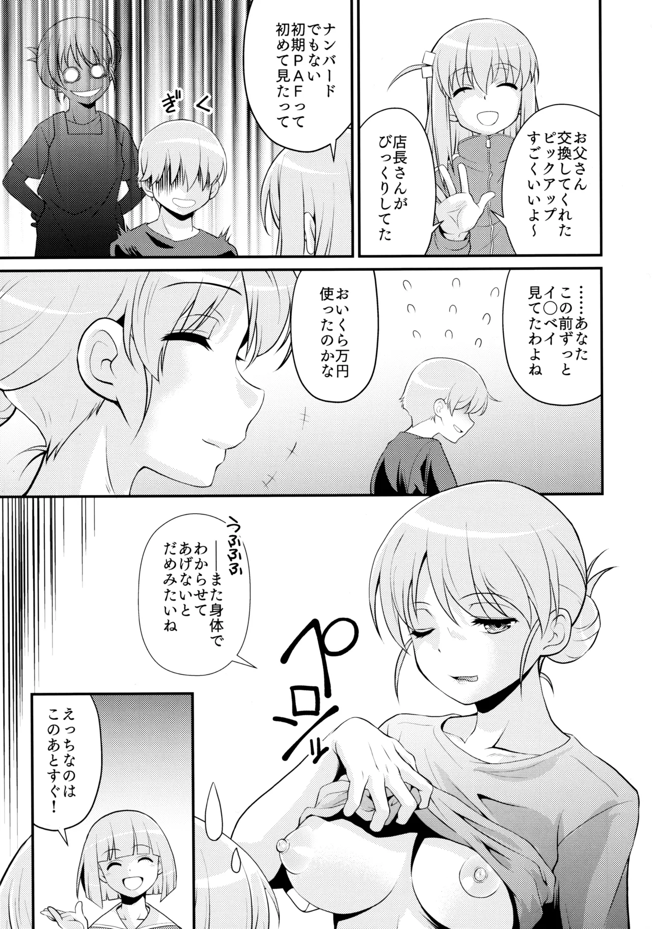 飲酒は熟女の嗜みでして Page.48