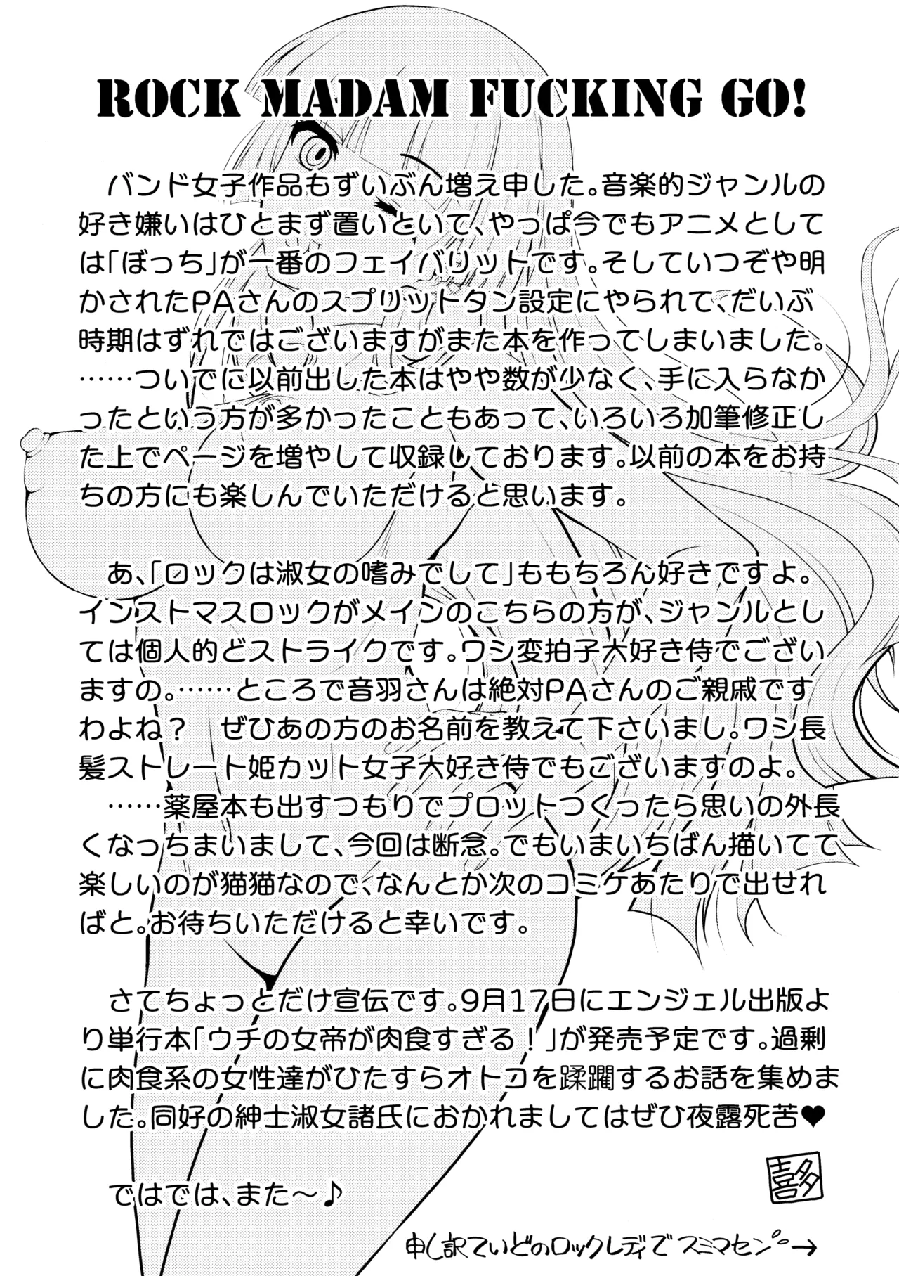 飲酒は熟女の嗜みでして Page.56