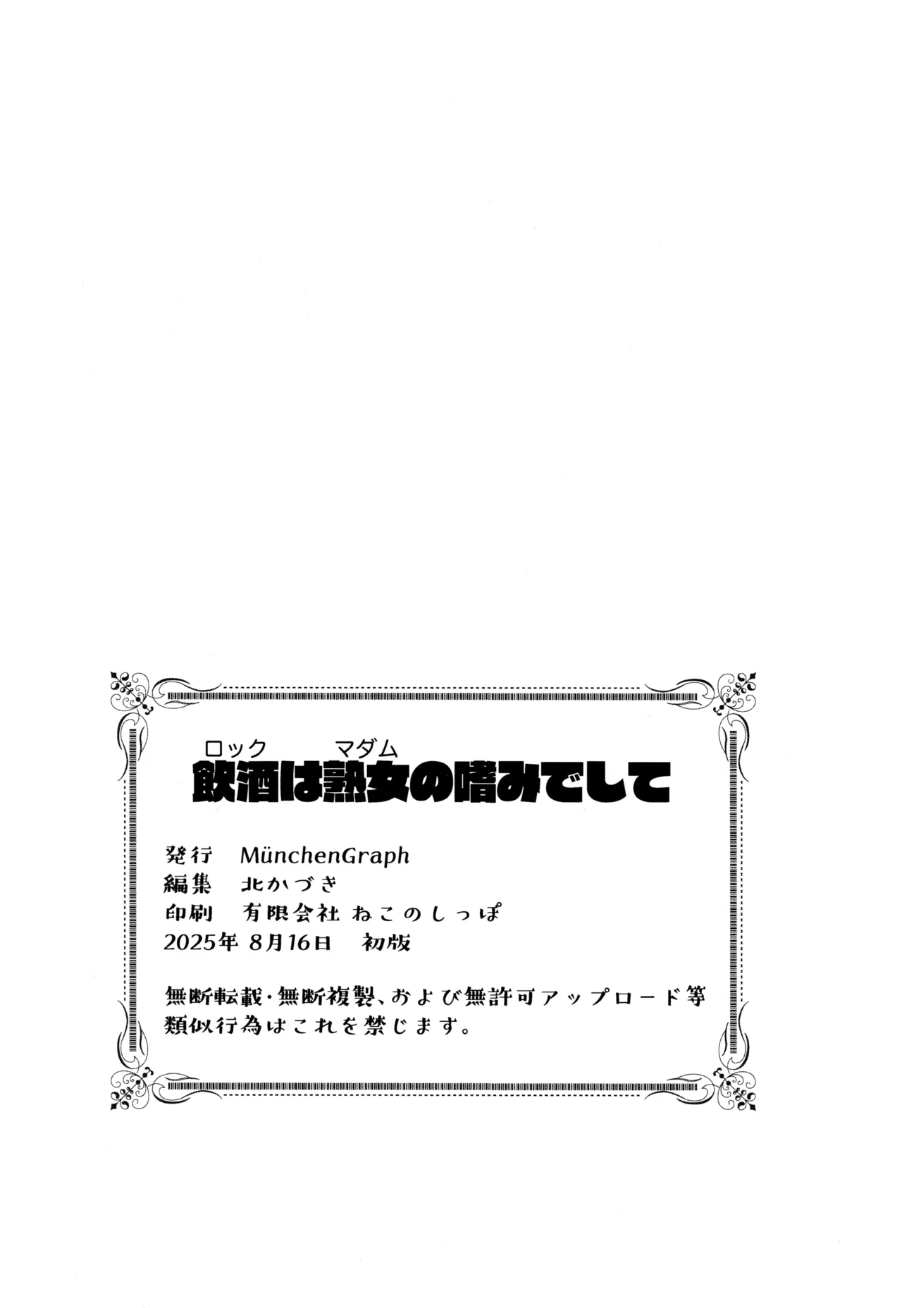 飲酒は熟女の嗜みでして Page.57