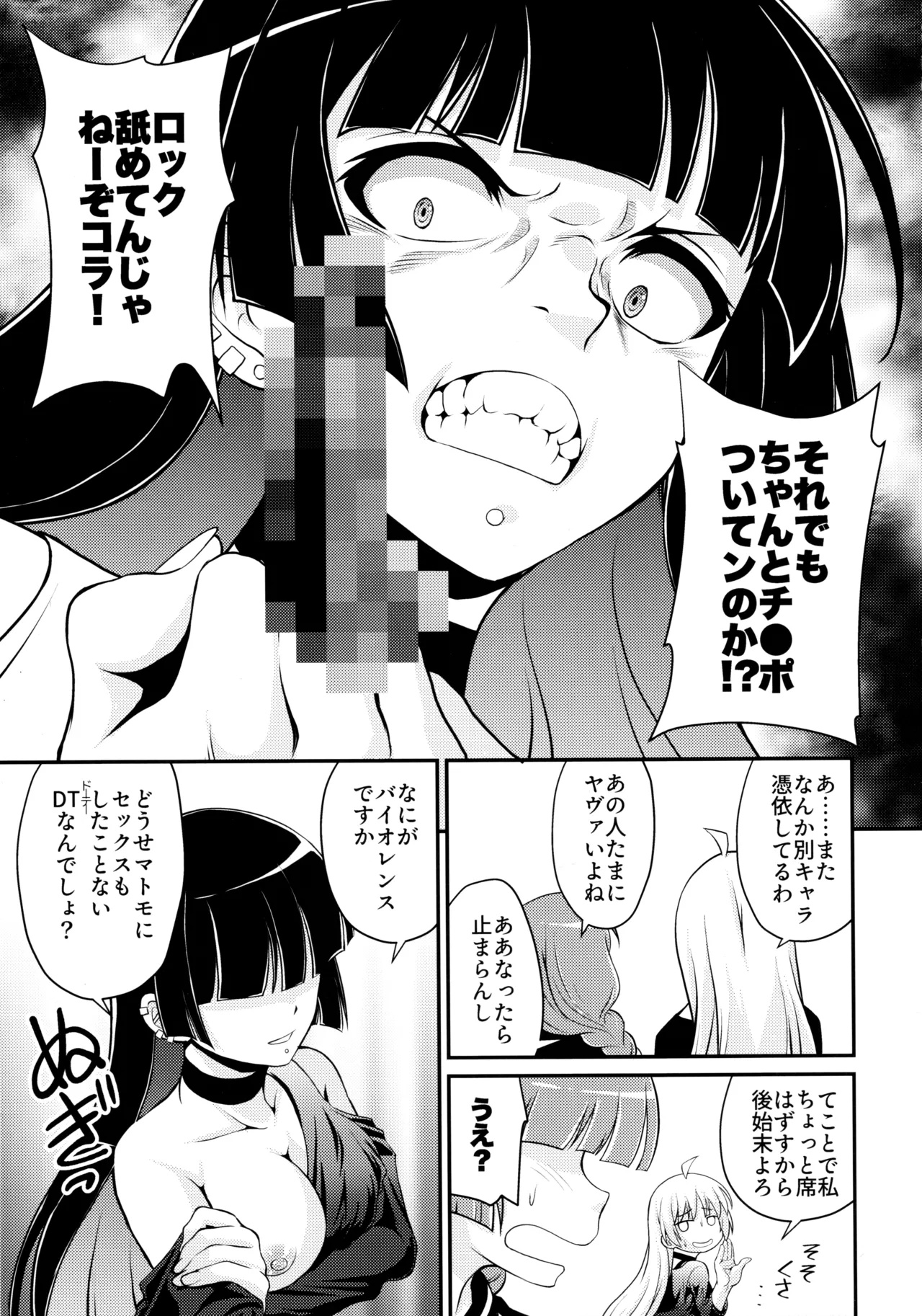 飲酒は熟女の嗜みでして Page.6