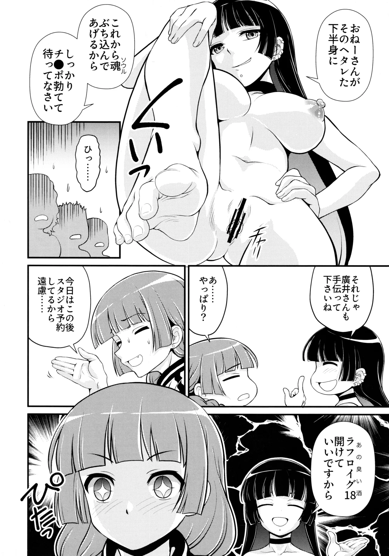 飲酒は熟女の嗜みでして Page.7