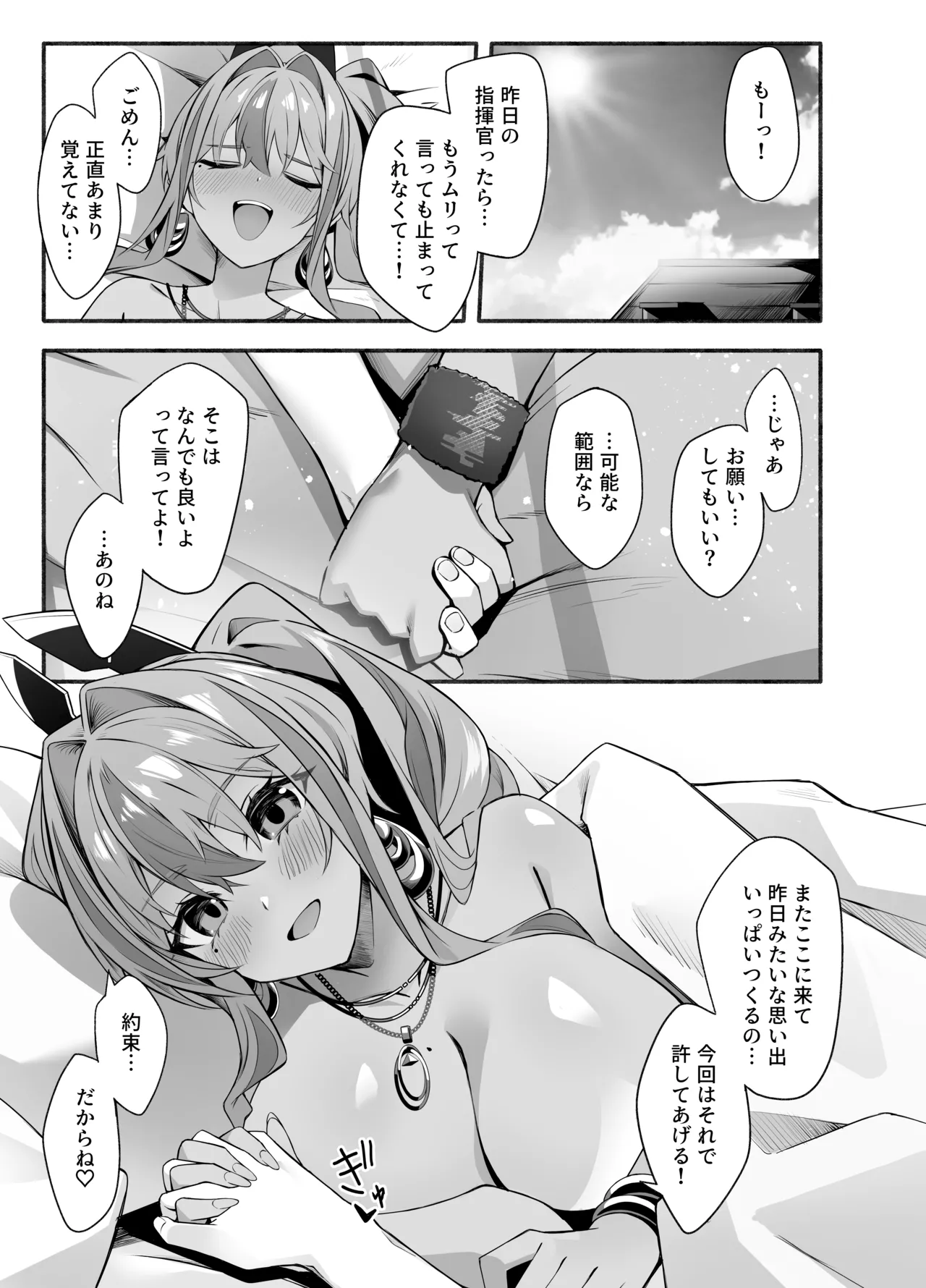 相談屋、本気サービス Page.29