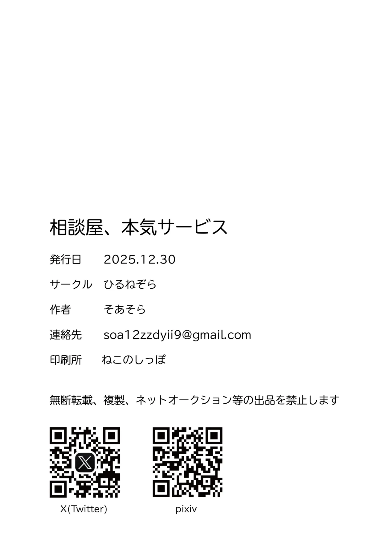 相談屋、本気サービス Page.30