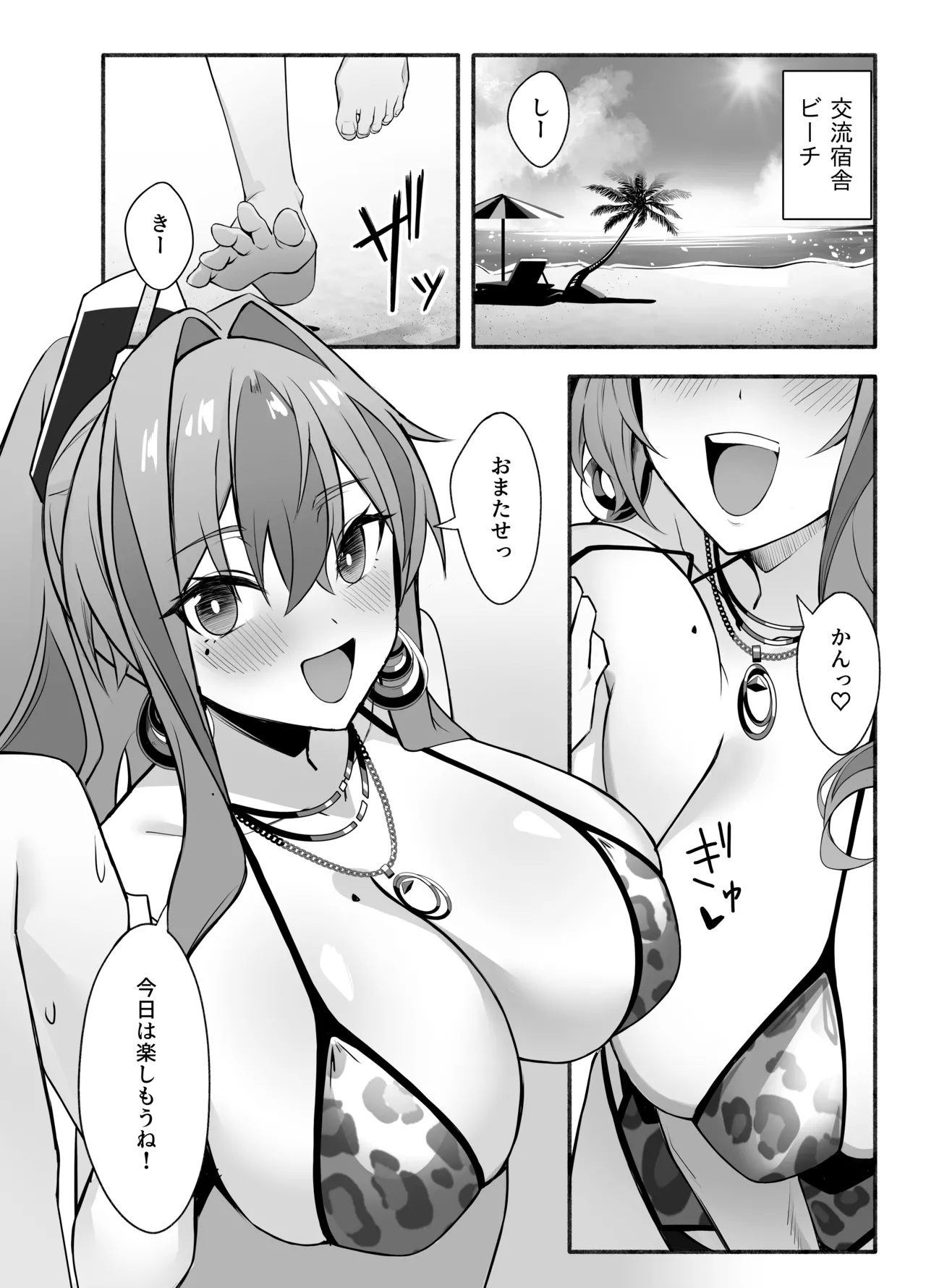 相談屋、本気サービス Page.4