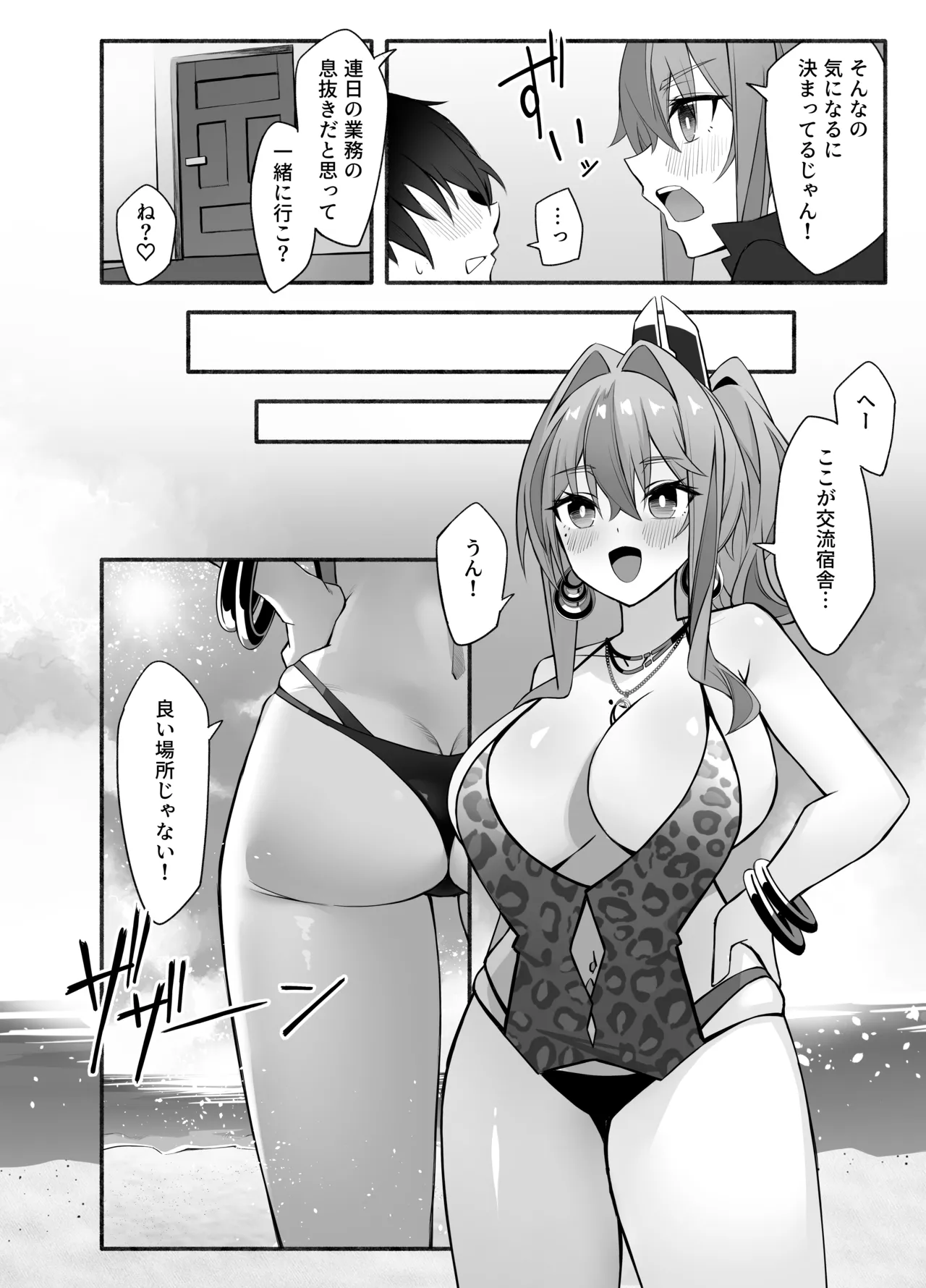 相談屋、本気サービス Page.6