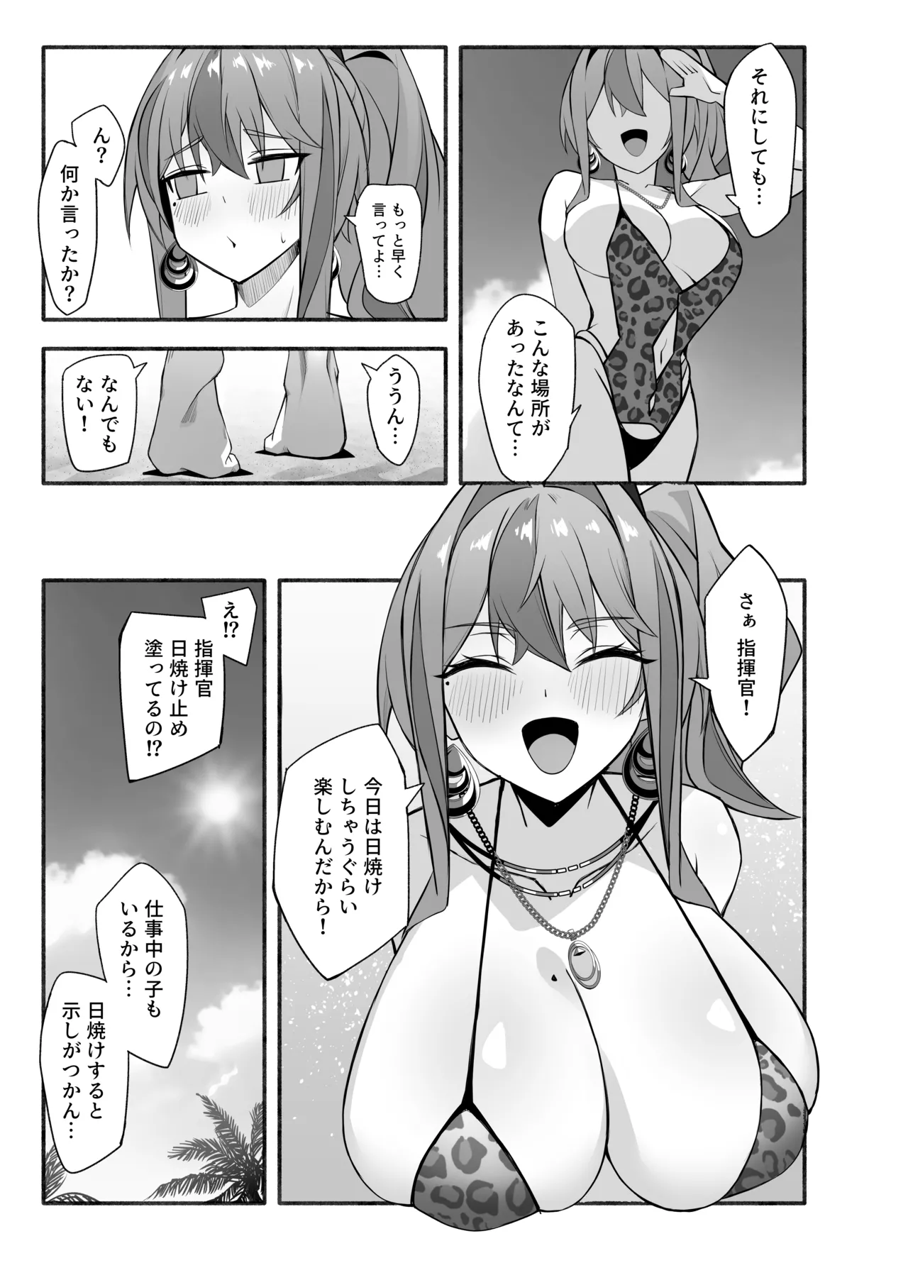 相談屋、本気サービス Page.7