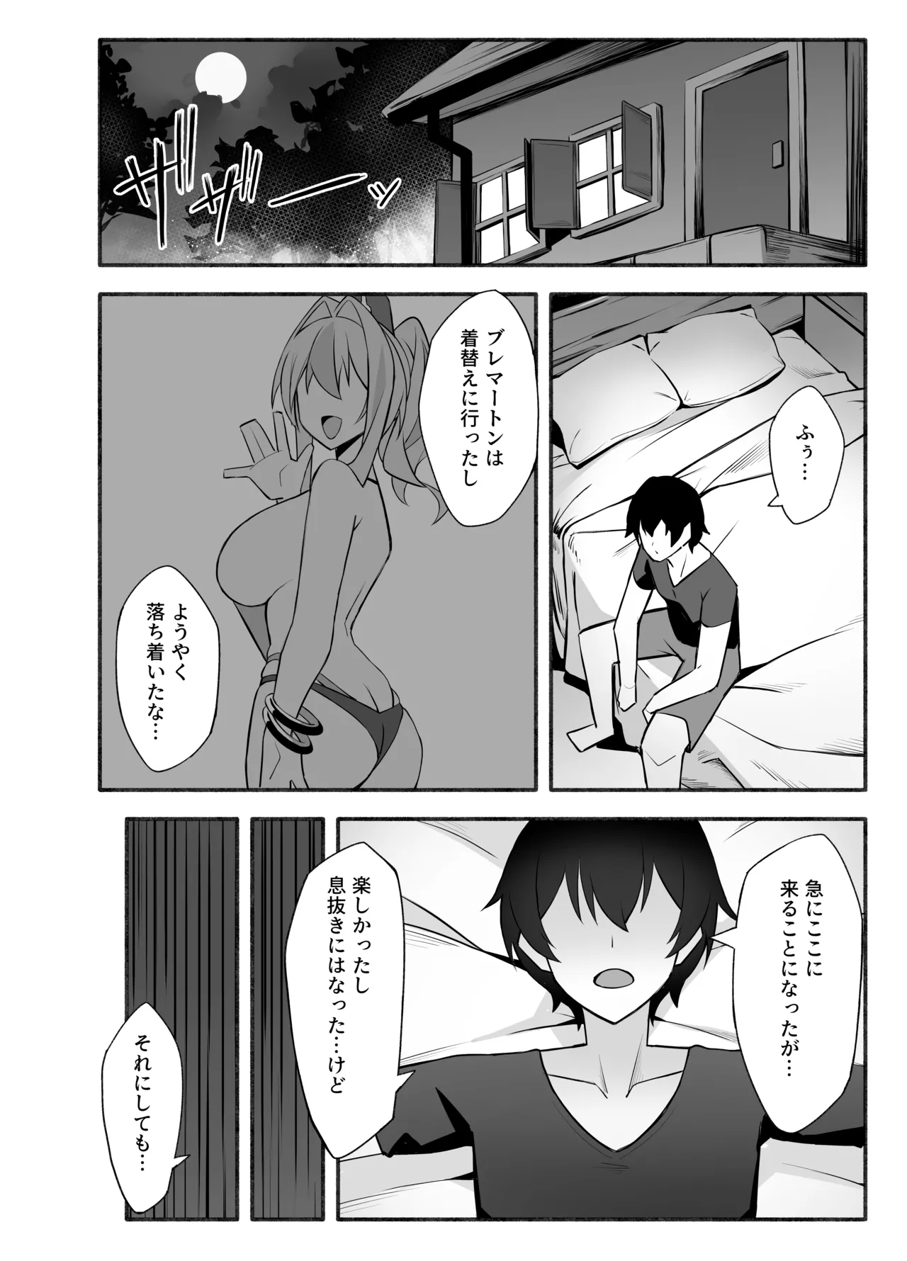 相談屋、本気サービス Page.8