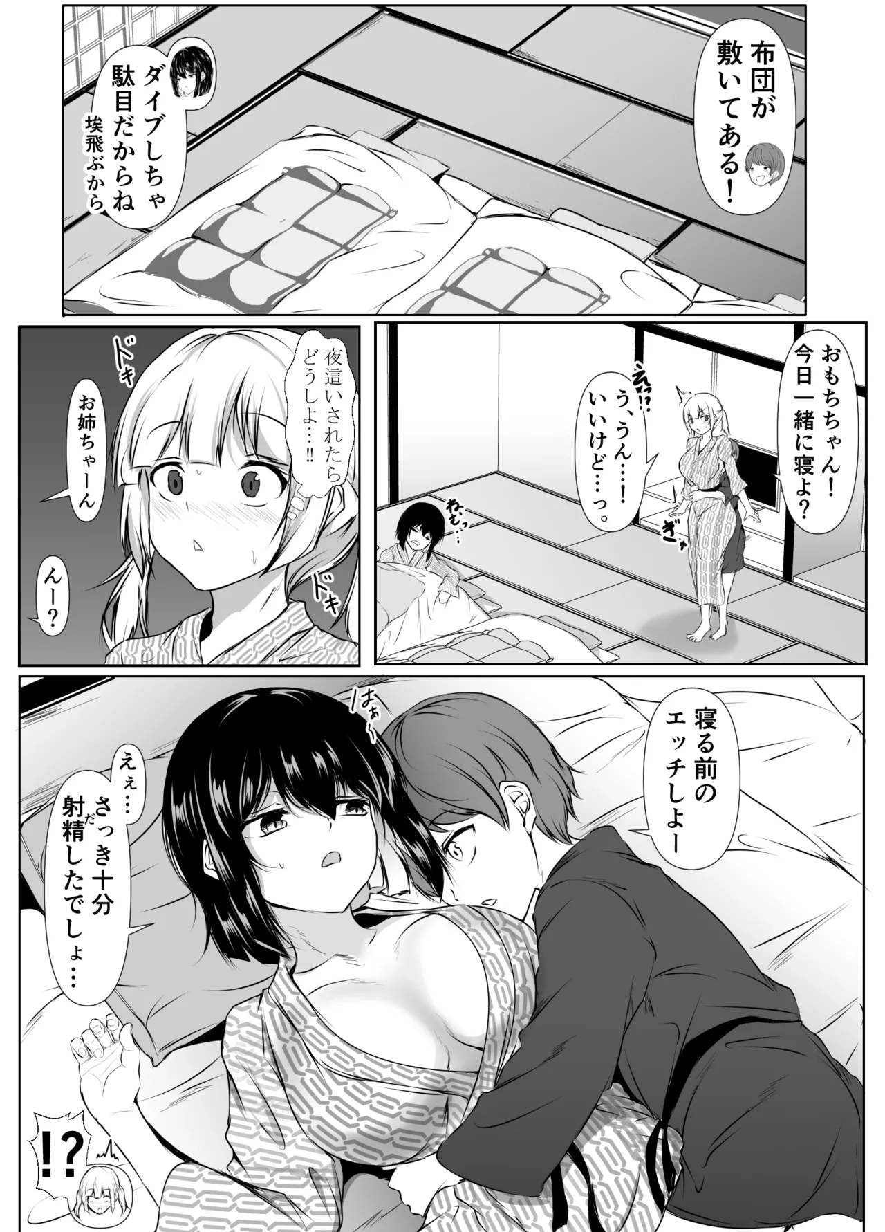 何でも「はいはい」でシてくれるエッチな姉〜夏休み編〜 Page.17