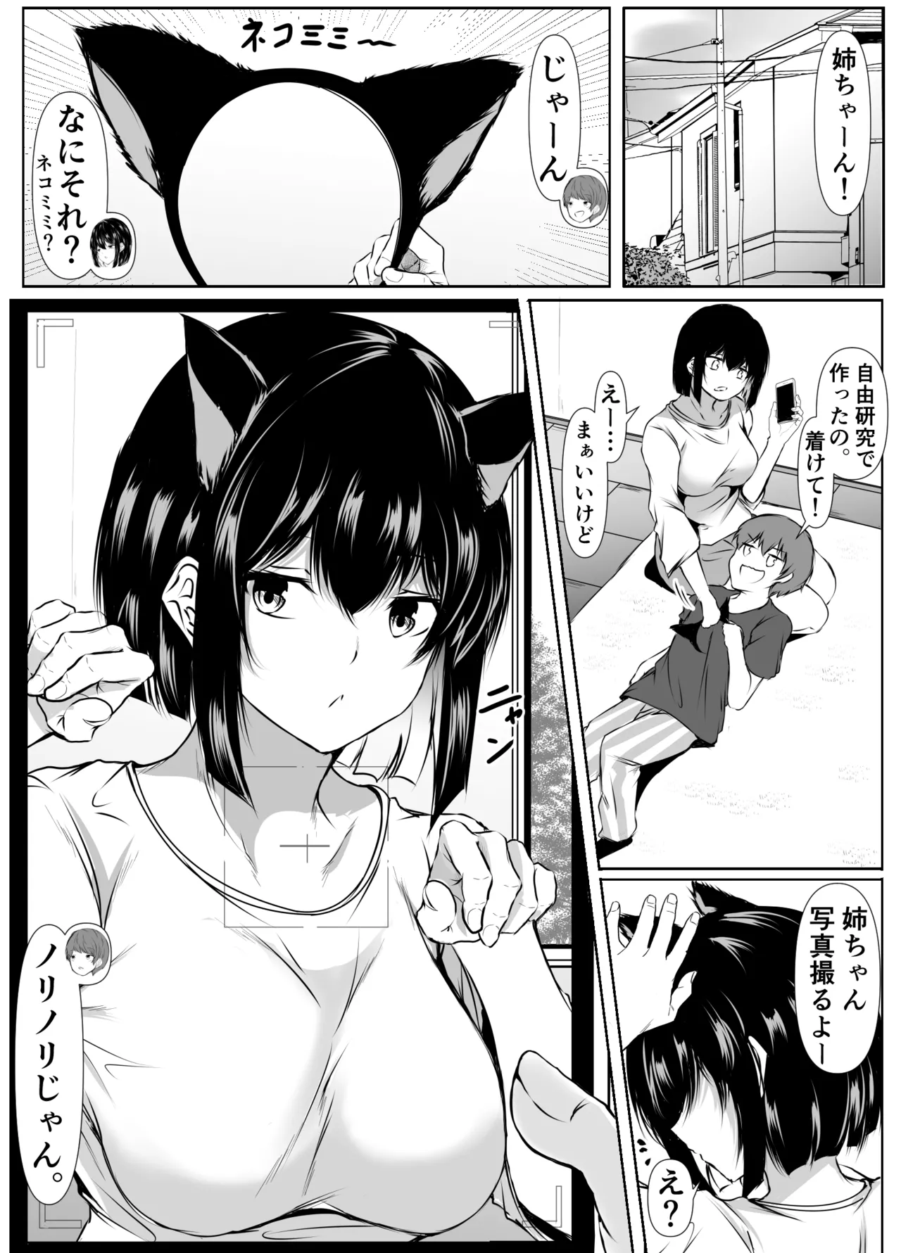 何でも「はいはい」でシてくれるエッチな姉〜夏休み編〜 Page.37