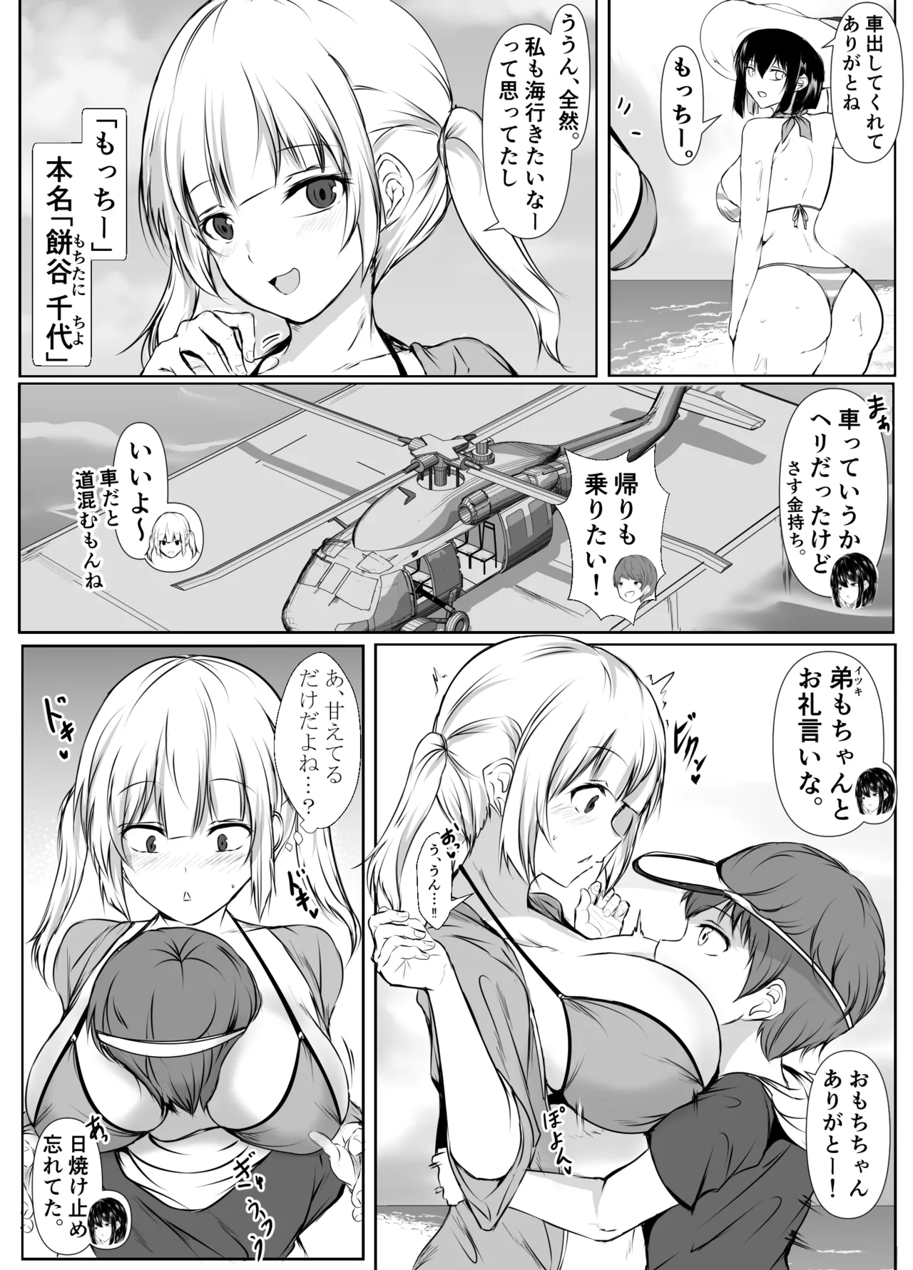 何でも「はいはい」でシてくれるエッチな姉〜夏休み編〜 Page.5