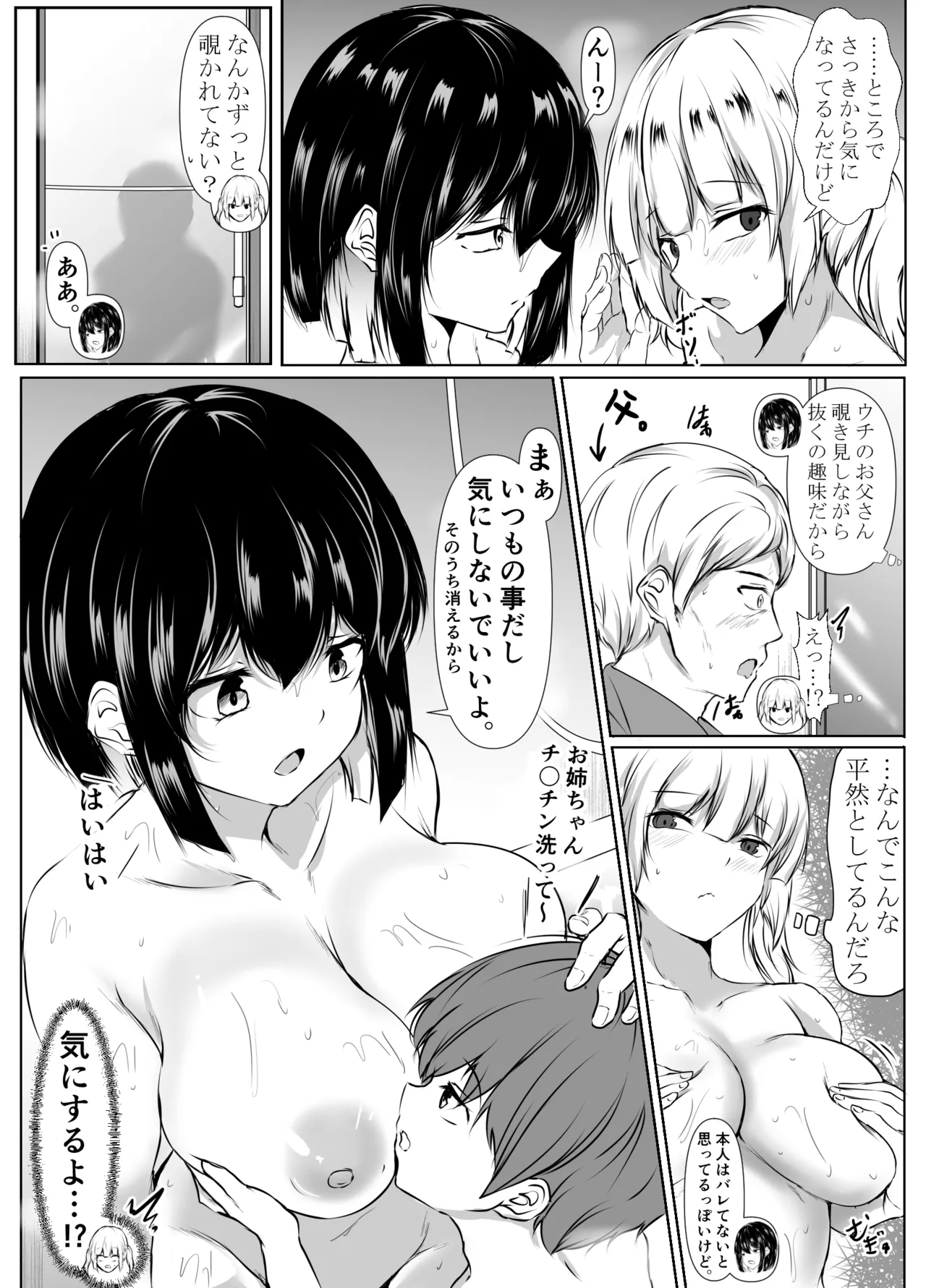 何でも「はいはい」でシてくれるエッチな姉〜夏休み編〜 Page.52