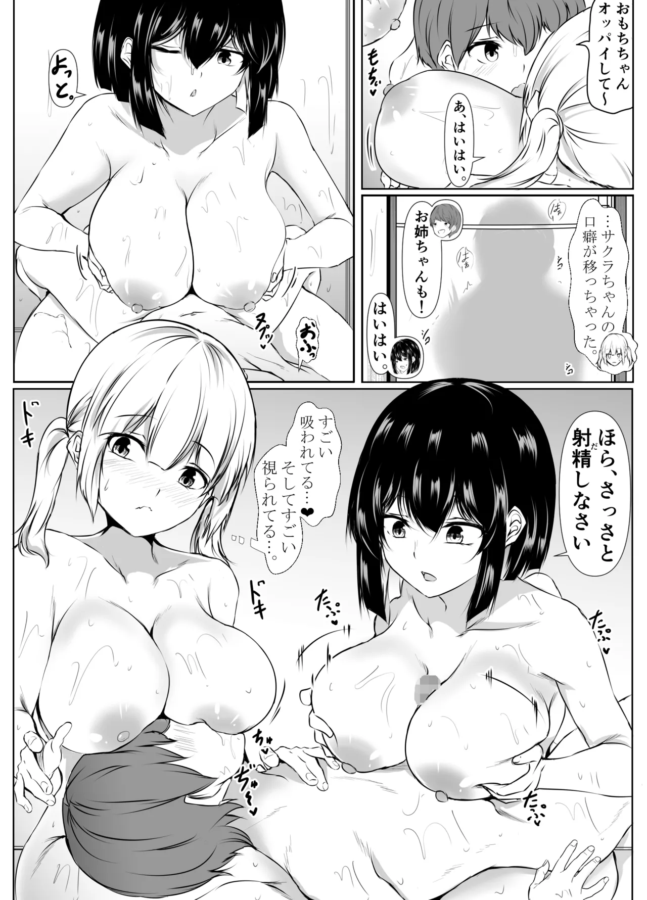 何でも「はいはい」でシてくれるエッチな姉〜夏休み編〜 Page.54