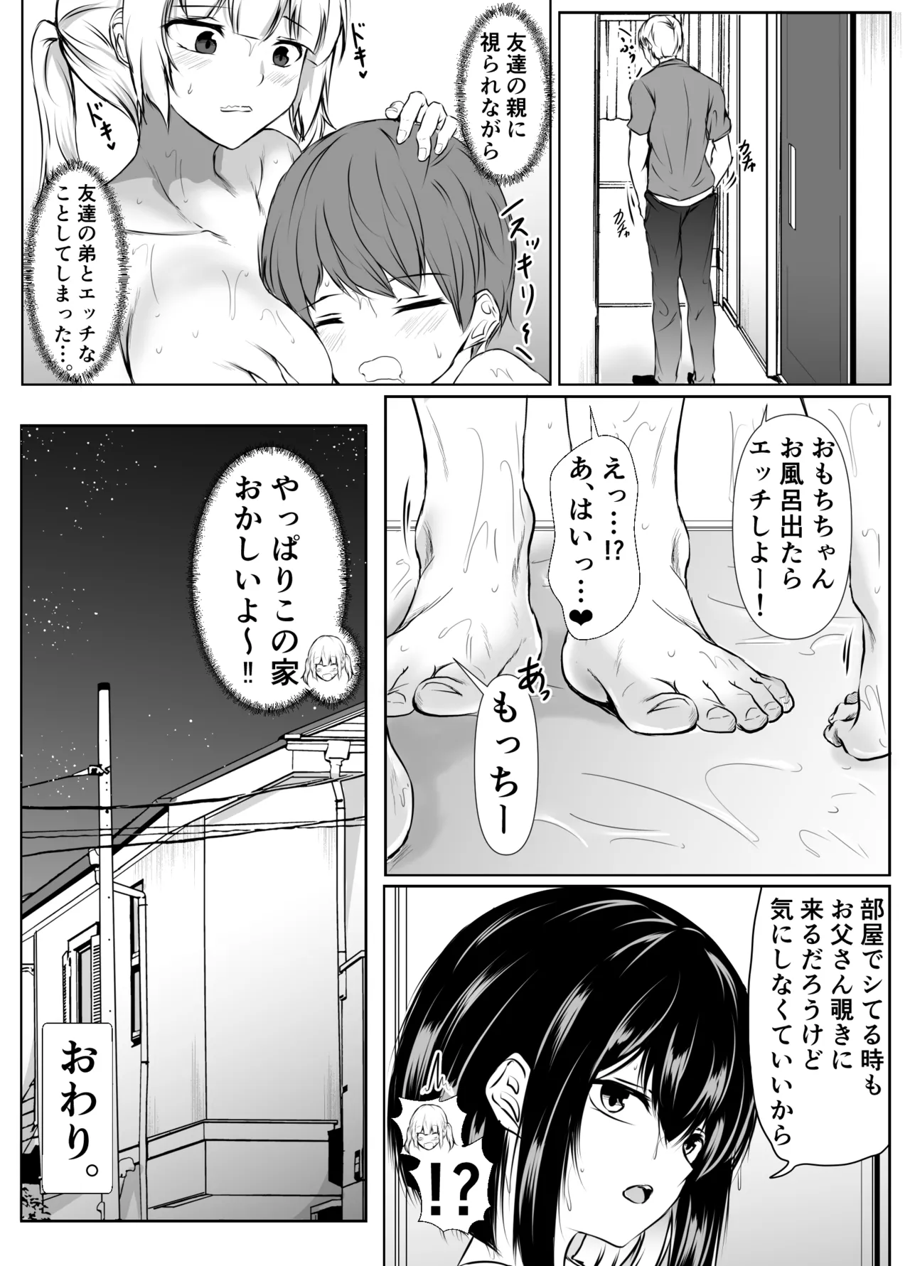何でも「はいはい」でシてくれるエッチな姉〜夏休み編〜 Page.59