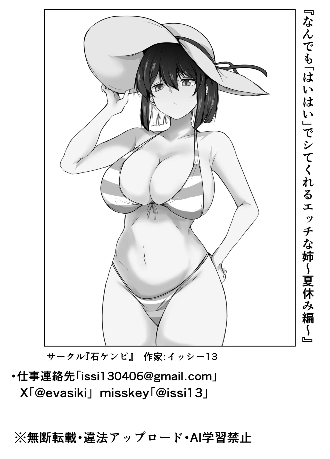 何でも「はいはい」でシてくれるエッチな姉〜夏休み編〜 Page.61