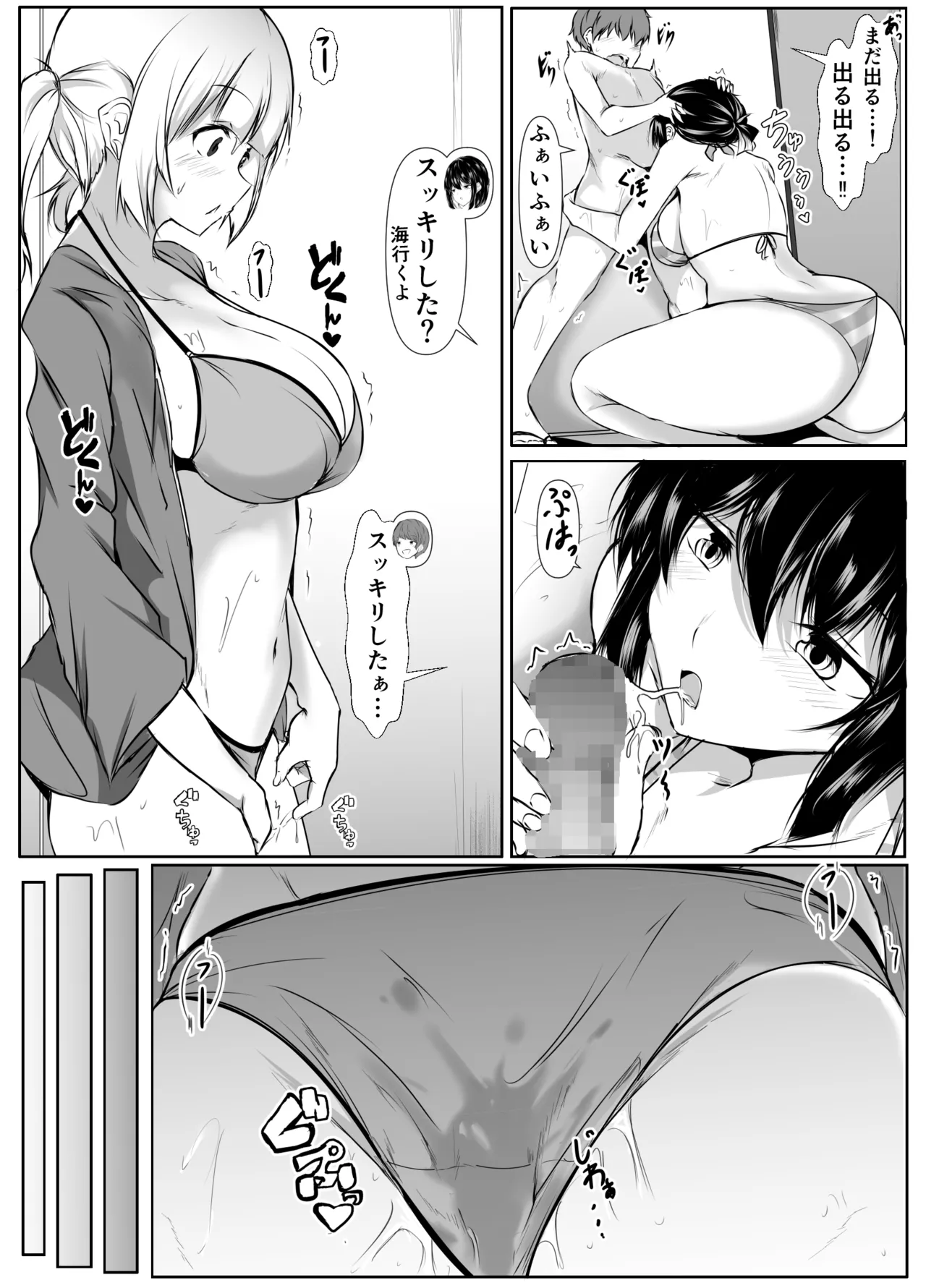 何でも「はいはい」でシてくれるエッチな姉〜夏休み編〜 Page.9